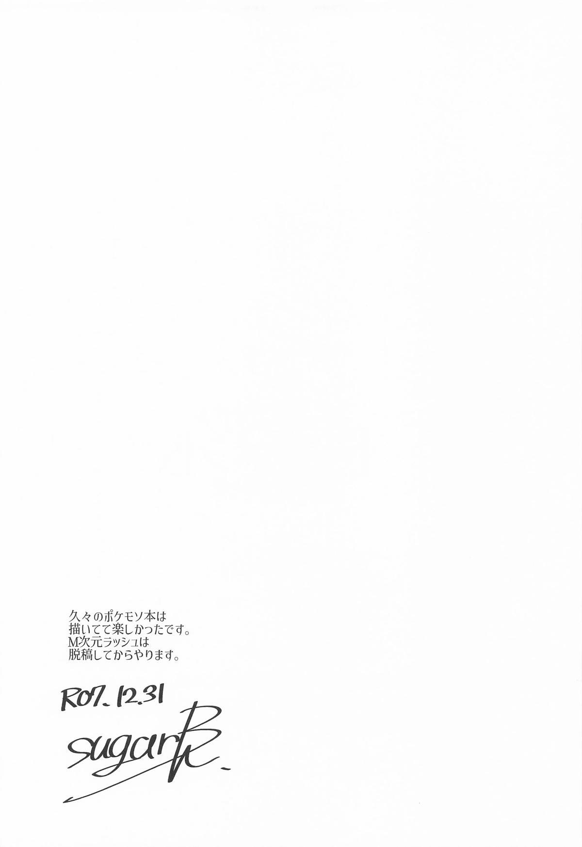 [熟成角砂糖] スーパーユカリトーナメントなんてなかった (ポケットモンスター) - Page 20