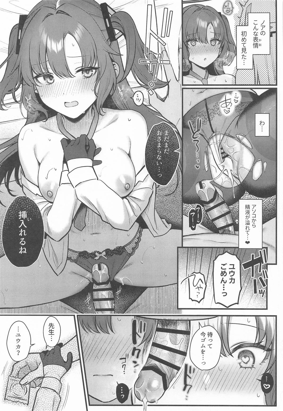 [ぽんたろ家 (ぽんたろ)] ユウカとノアと心ゆくまで (ブルーアーカイブ) - Page 16