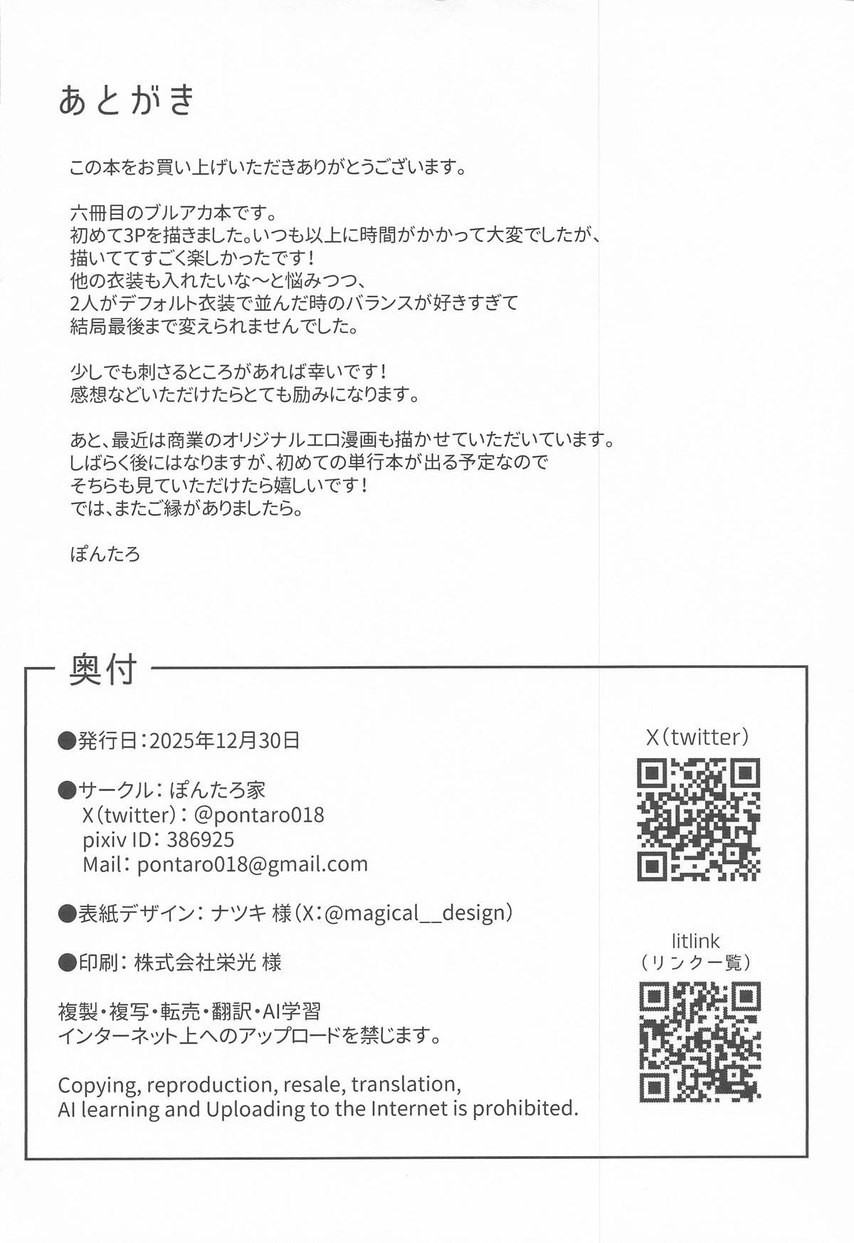 [ぽんたろ家 (ぽんたろ)] ユウカとノアと心ゆくまで (ブルーアーカイブ) - Page 33