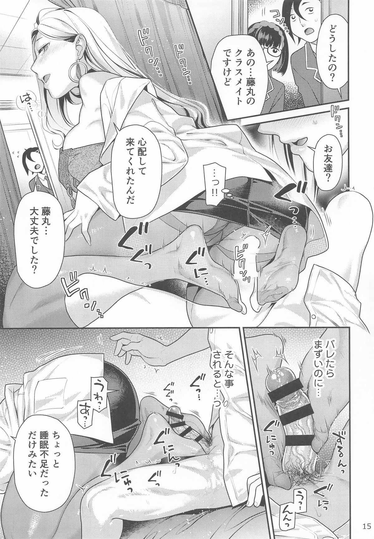 [ねこまた屋] 保健室のおみぃさん (Fate/Grand Order) - Page 14