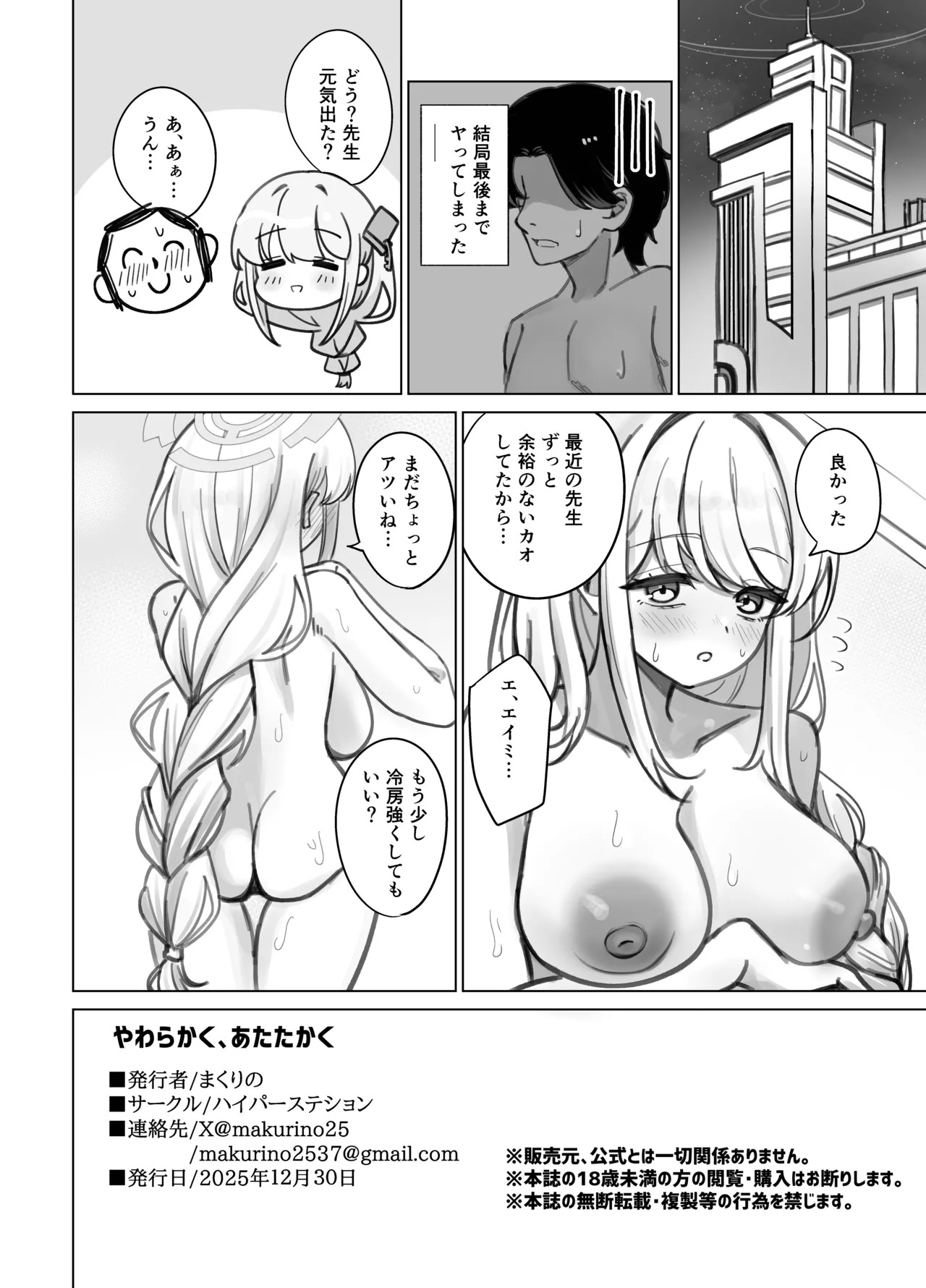 [Hyper Station (Makurino)] Yawarakaku, Atatakaku (Blue Archive) [Digital] - Page 21
