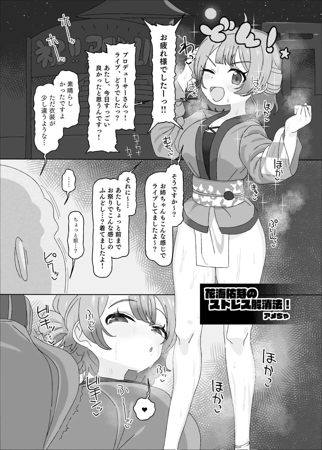 Gakuen IDOLM@STER Fundoshi Goudou 2 (Gakuen IDOLM@STER) [Digital] - Page 18