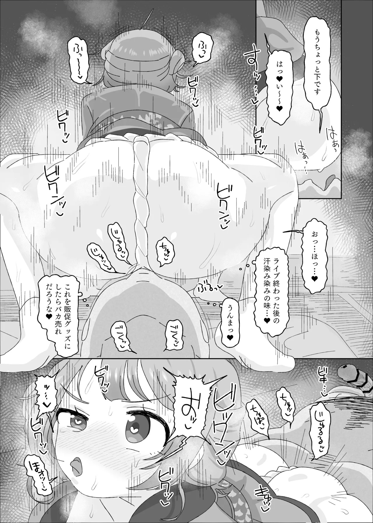 Gakuen IDOLM@STER Fundoshi Goudou 2 (Gakuen IDOLM@STER) [Digital] - Page 20