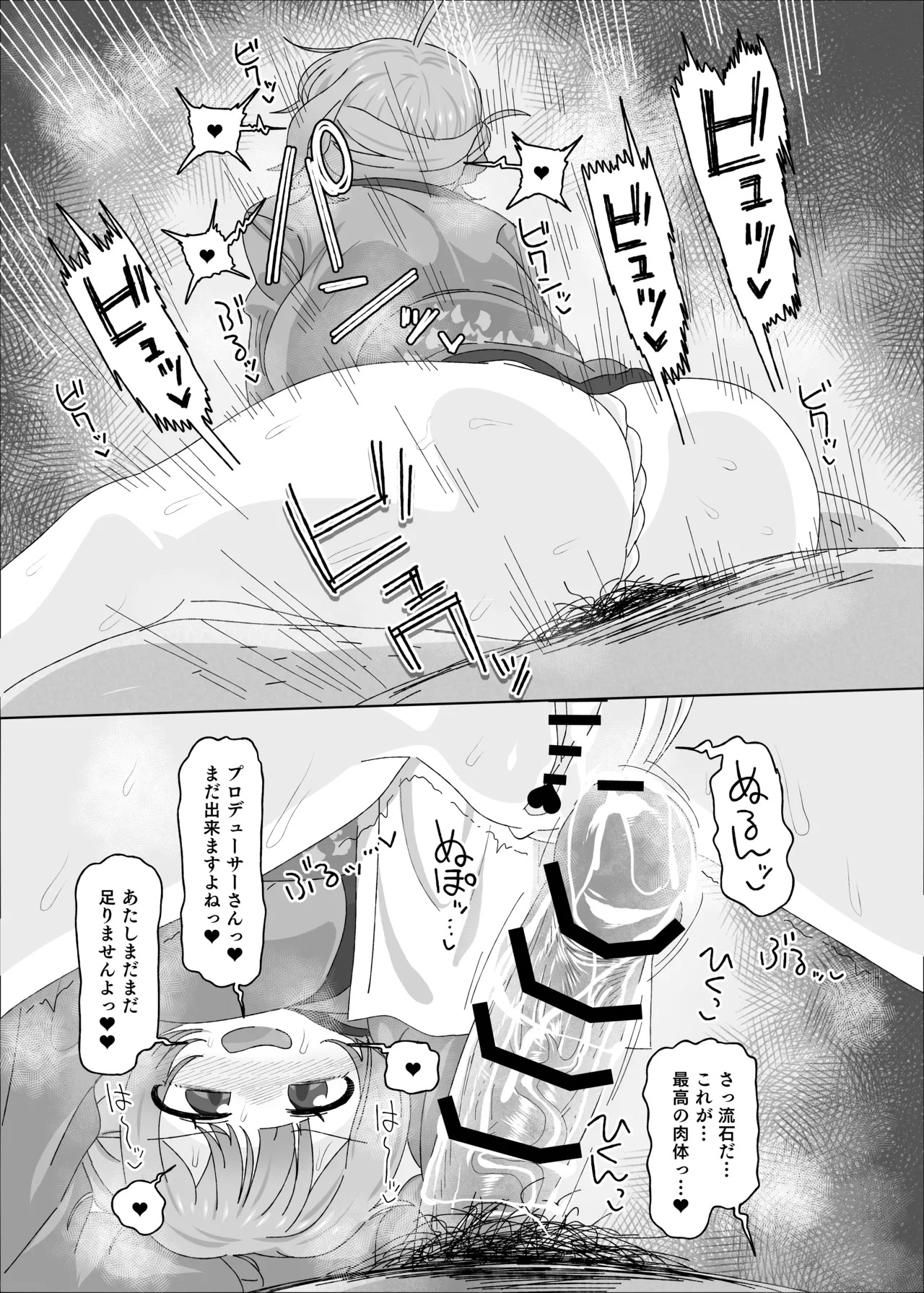Gakuen IDOLM@STER Fundoshi Goudou 2 (Gakuen IDOLM@STER) [Digital] - Page 24