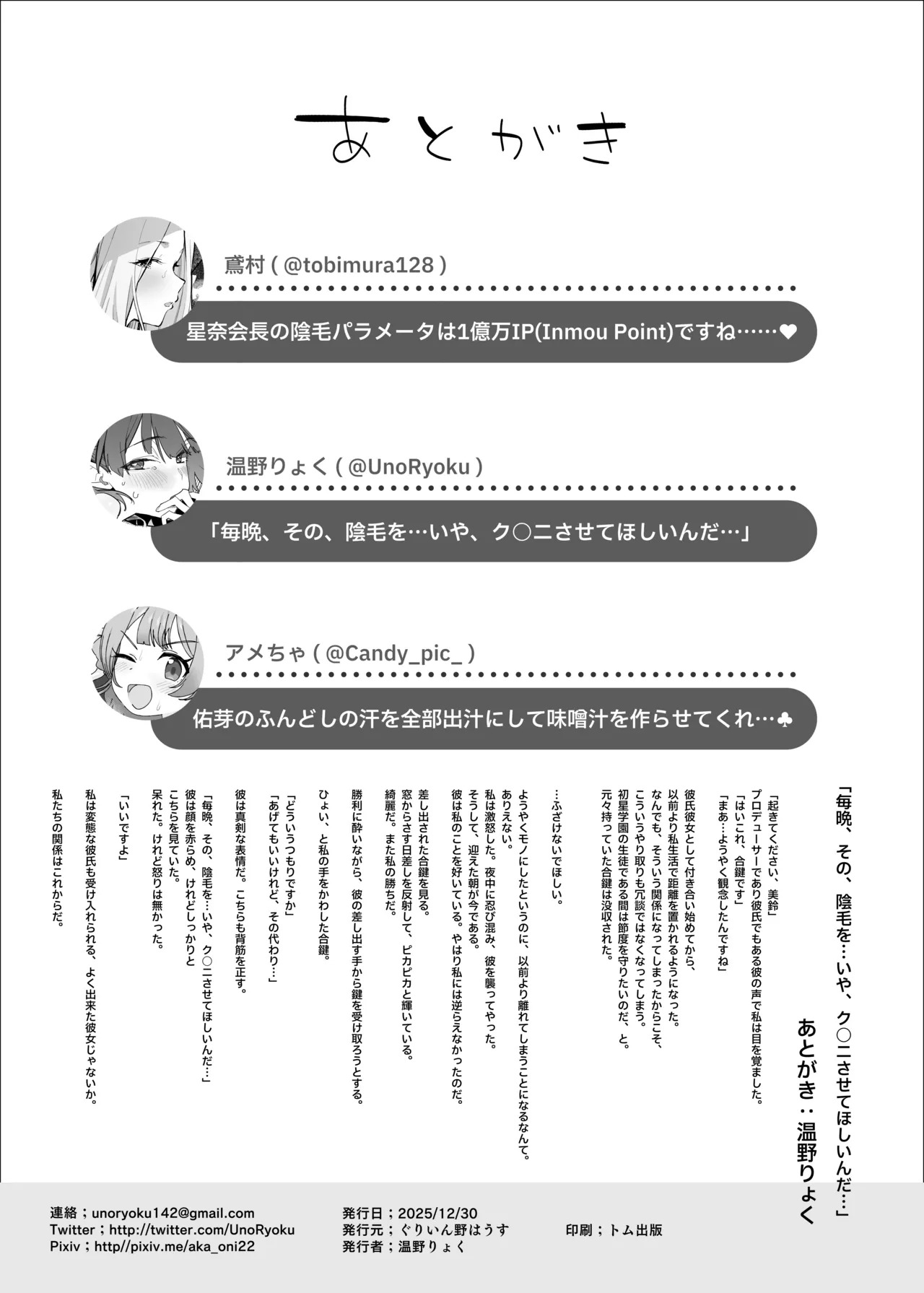 Gakuen IDOLM@STER Fundoshi Goudou 2 (Gakuen IDOLM@STER) [Digital] - Page 25