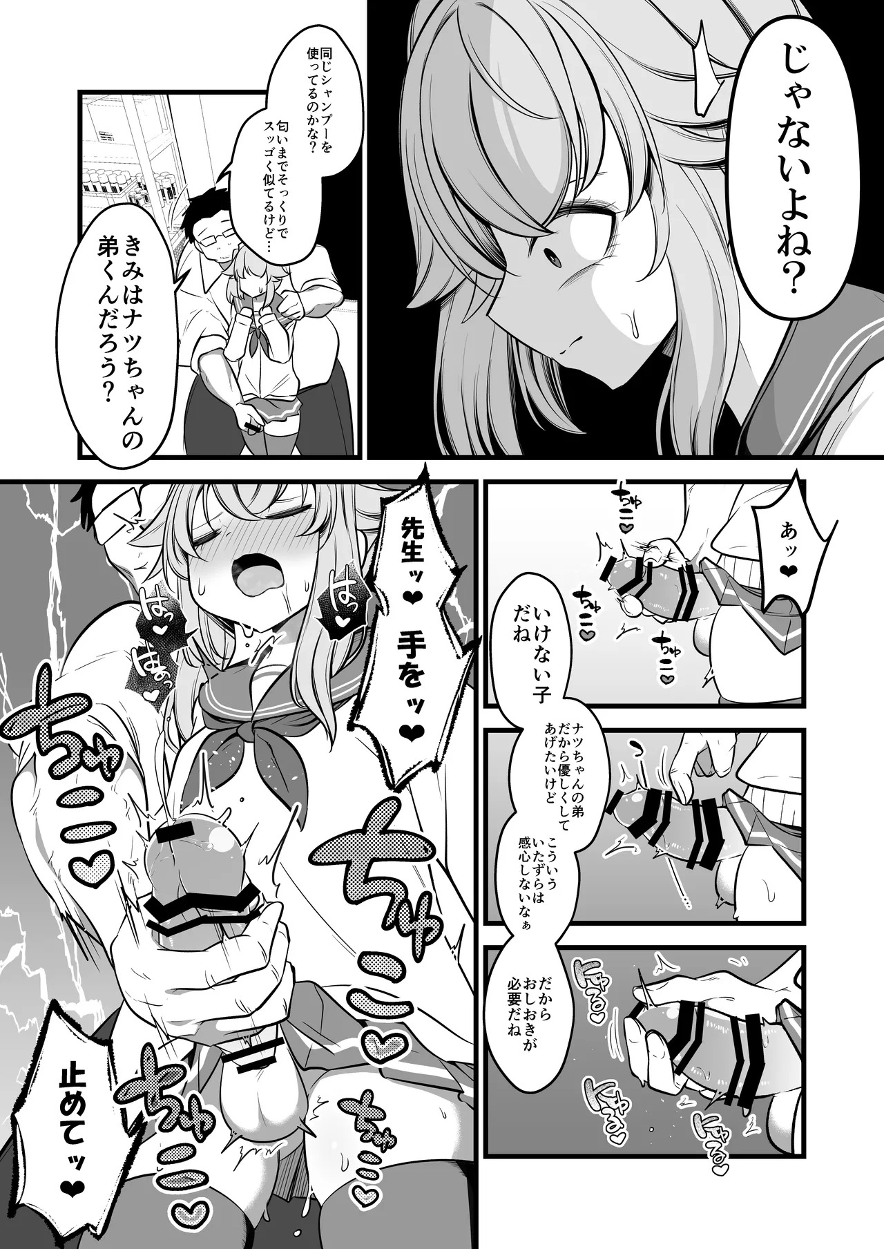 [Akagai (Mine Thrower)] Natsu no Otouto ga Natsu toshite Sensei ni Dakareru Gainen (Blue Archive) [Digital] - Page 10