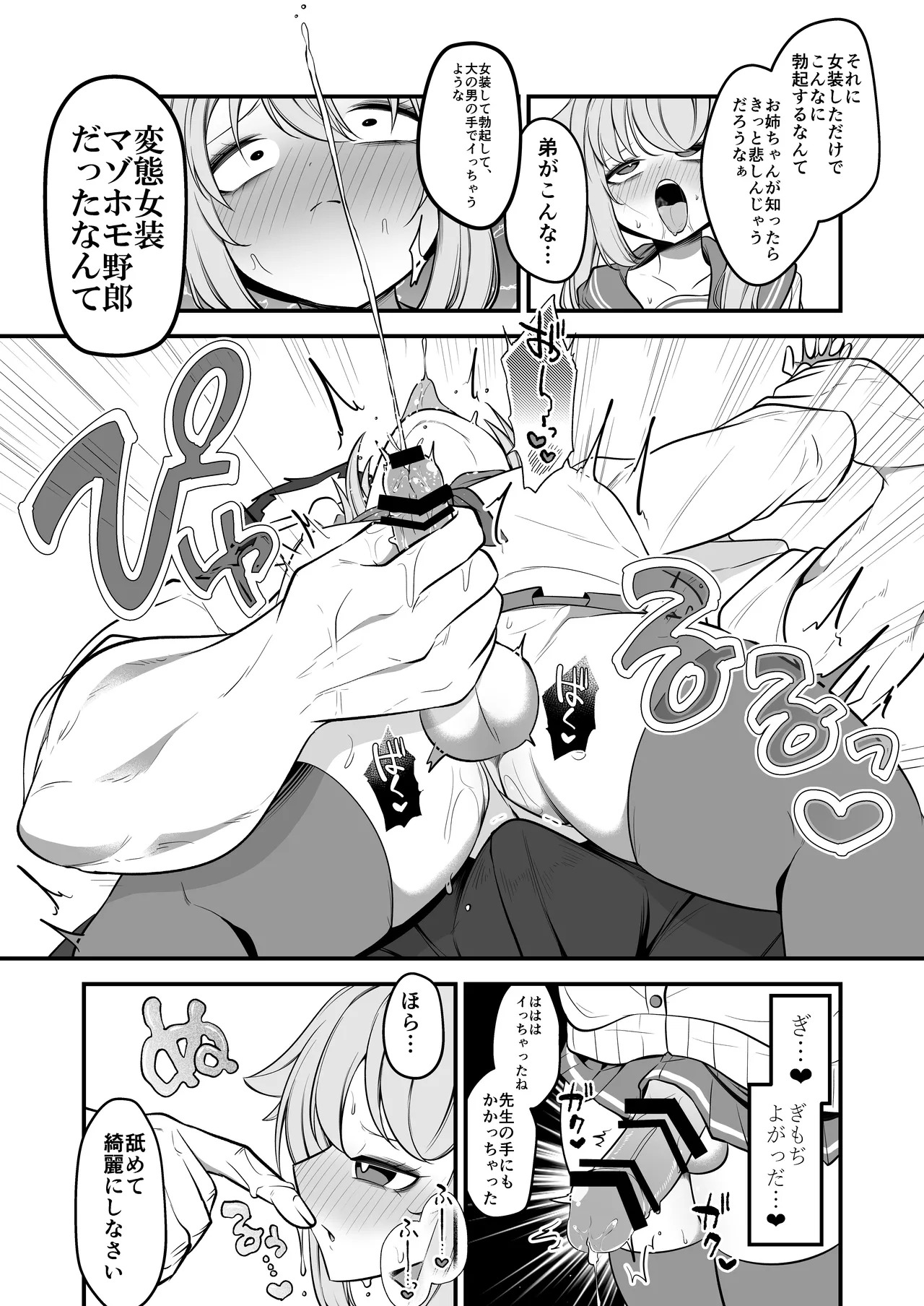 [Akagai (Mine Thrower)] Natsu no Otouto ga Natsu toshite Sensei ni Dakareru Gainen (Blue Archive) [Digital] - Page 11
