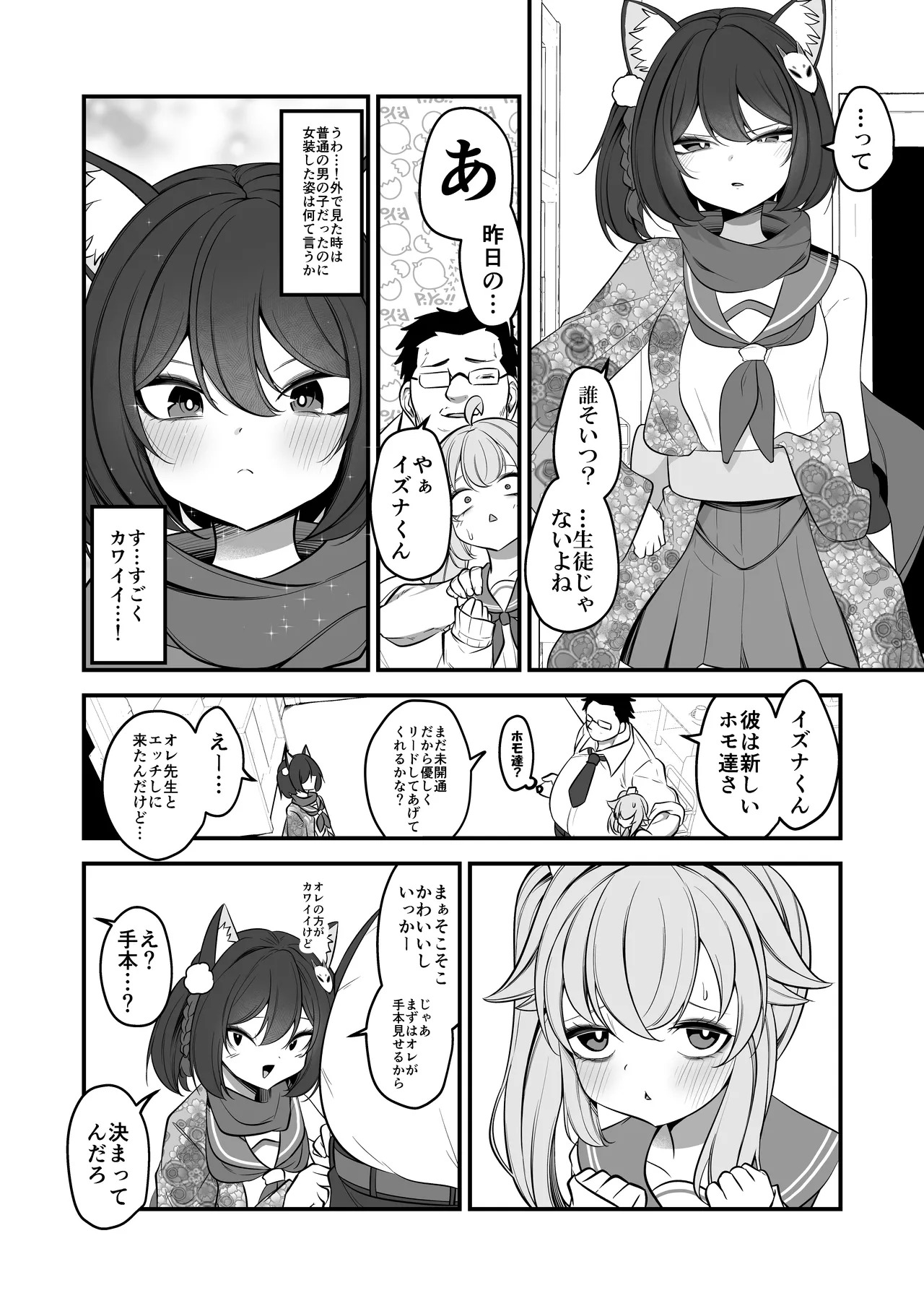 [Akagai (Mine Thrower)] Natsu no Otouto ga Natsu toshite Sensei ni Dakareru Gainen (Blue Archive) [Digital] - Page 13