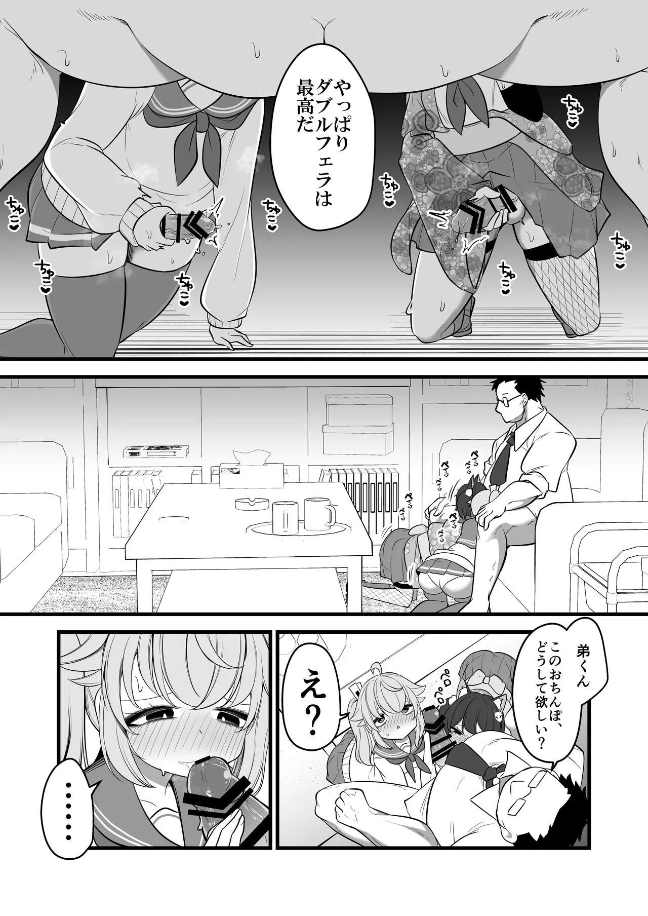[Akagai (Mine Thrower)] Natsu no Otouto ga Natsu toshite Sensei ni Dakareru Gainen (Blue Archive) [Digital] - Page 16