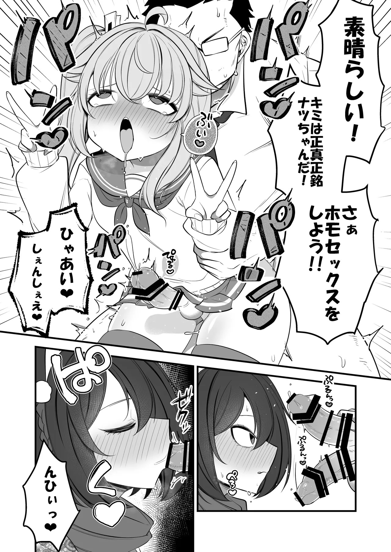 [Akagai (Mine Thrower)] Natsu no Otouto ga Natsu toshite Sensei ni Dakareru Gainen (Blue Archive) [Digital] - Page 19
