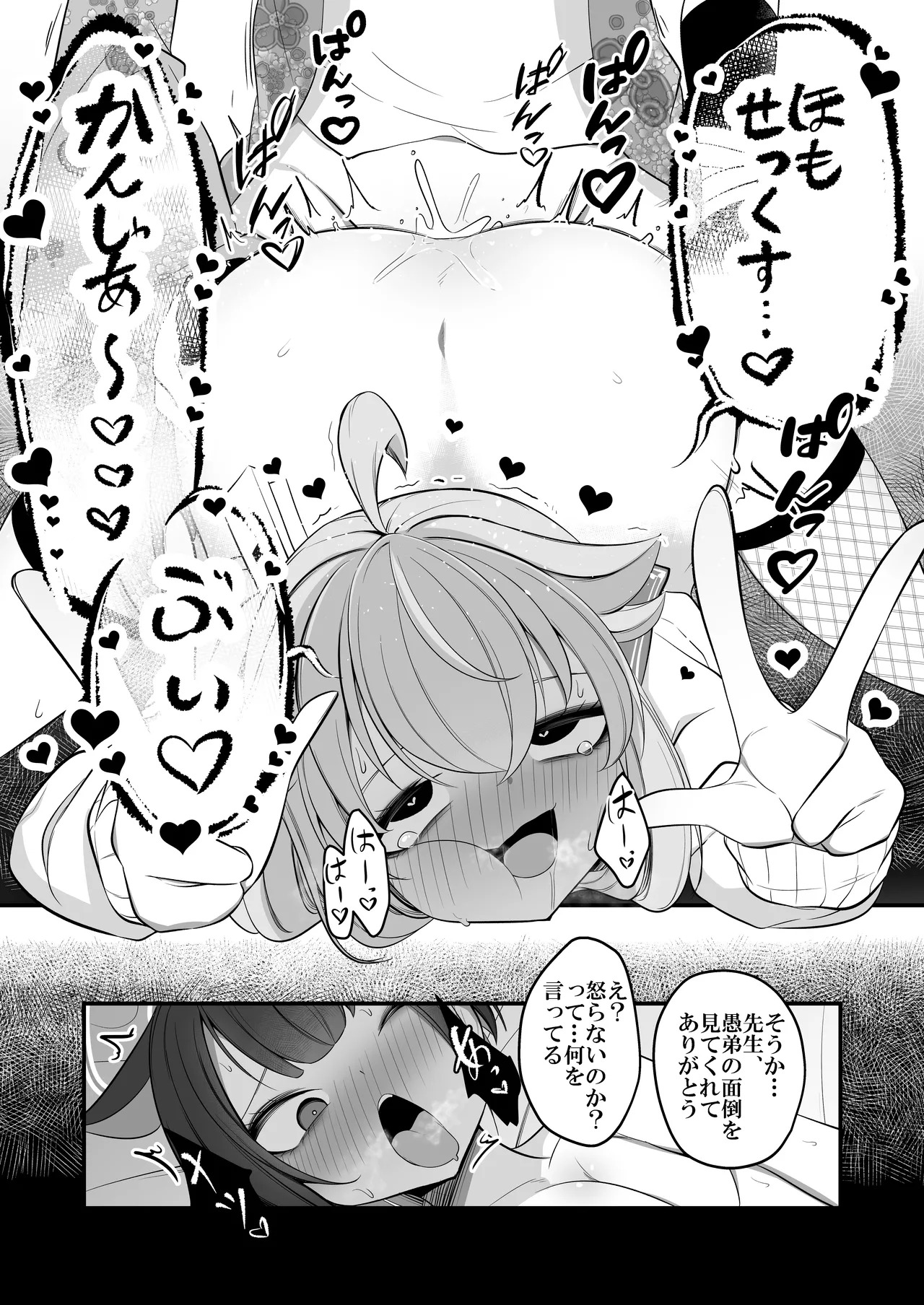 [Akagai (Mine Thrower)] Natsu no Otouto ga Natsu toshite Sensei ni Dakareru Gainen (Blue Archive) [Digital] - Page 27