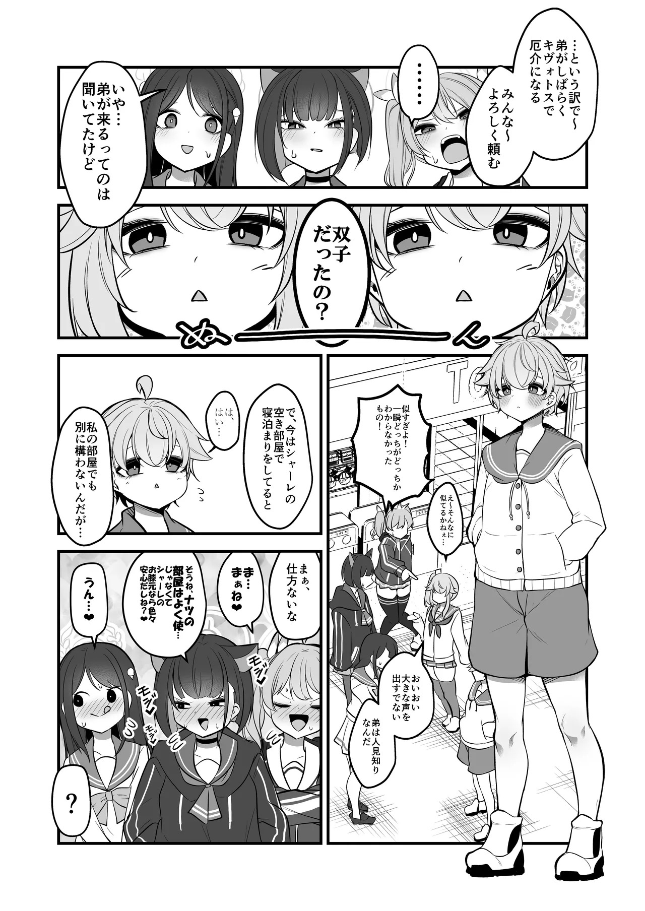 [Akagai (Mine Thrower)] Natsu no Otouto ga Natsu toshite Sensei ni Dakareru Gainen (Blue Archive) [Digital] - Page 3