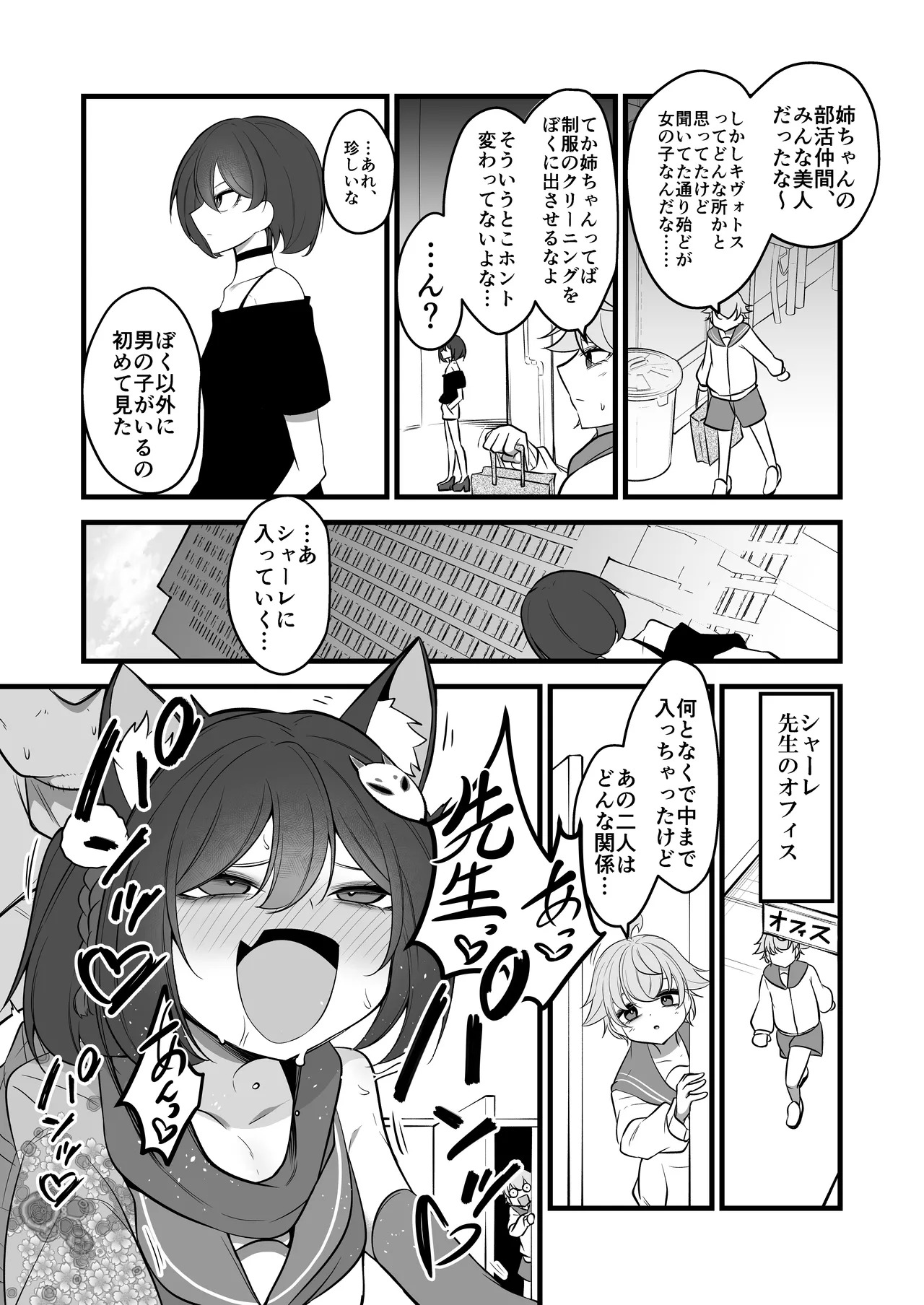[Akagai (Mine Thrower)] Natsu no Otouto ga Natsu toshite Sensei ni Dakareru Gainen (Blue Archive) [Digital] - Page 4