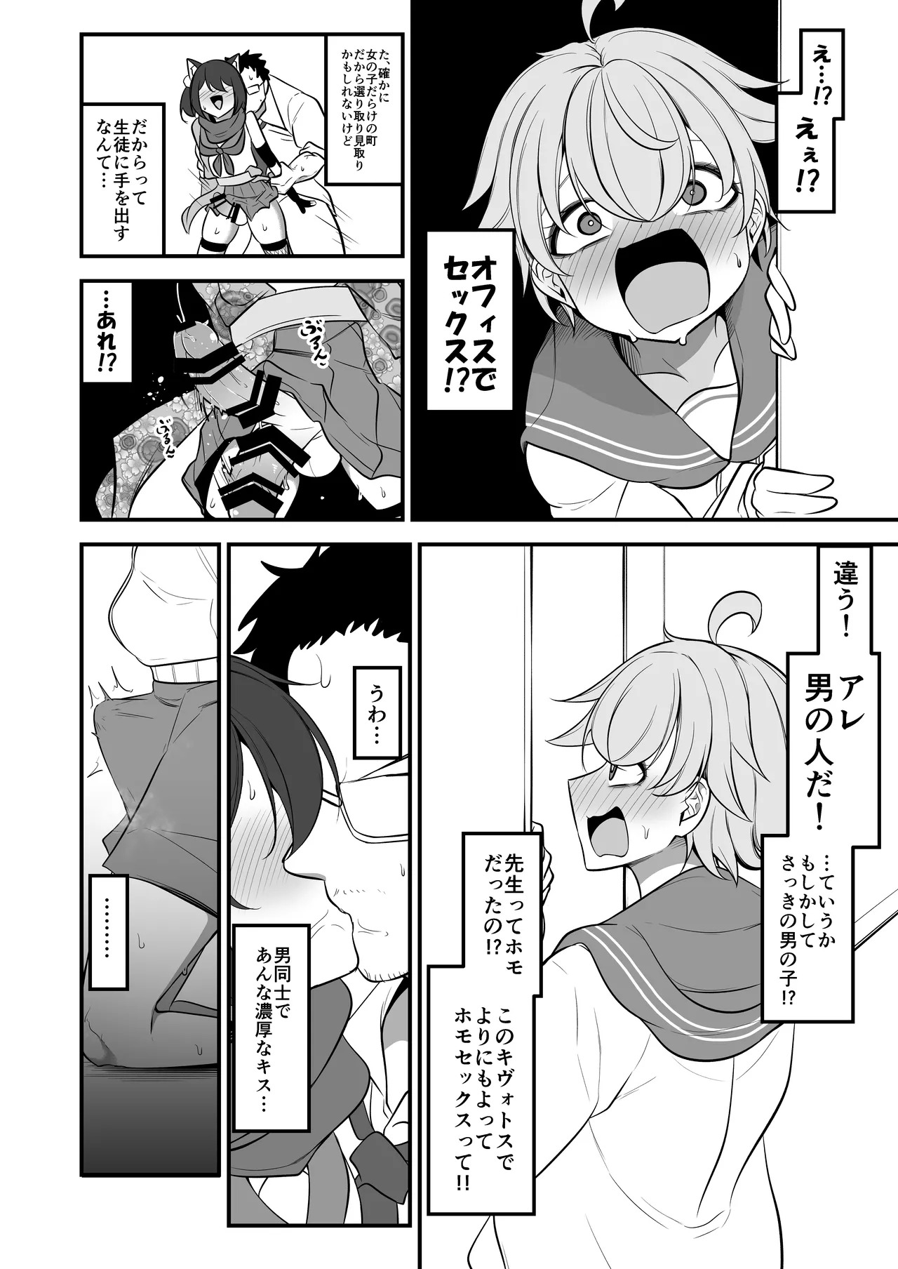 [Akagai (Mine Thrower)] Natsu no Otouto ga Natsu toshite Sensei ni Dakareru Gainen (Blue Archive) [Digital] - Page 5
