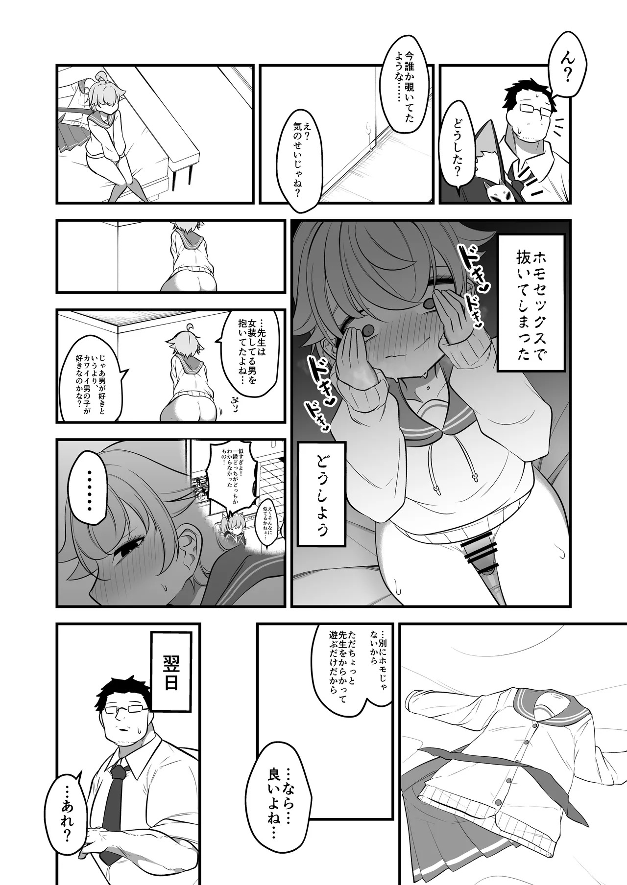 [Akagai (Mine Thrower)] Natsu no Otouto ga Natsu toshite Sensei ni Dakareru Gainen (Blue Archive) [Digital] - Page 7