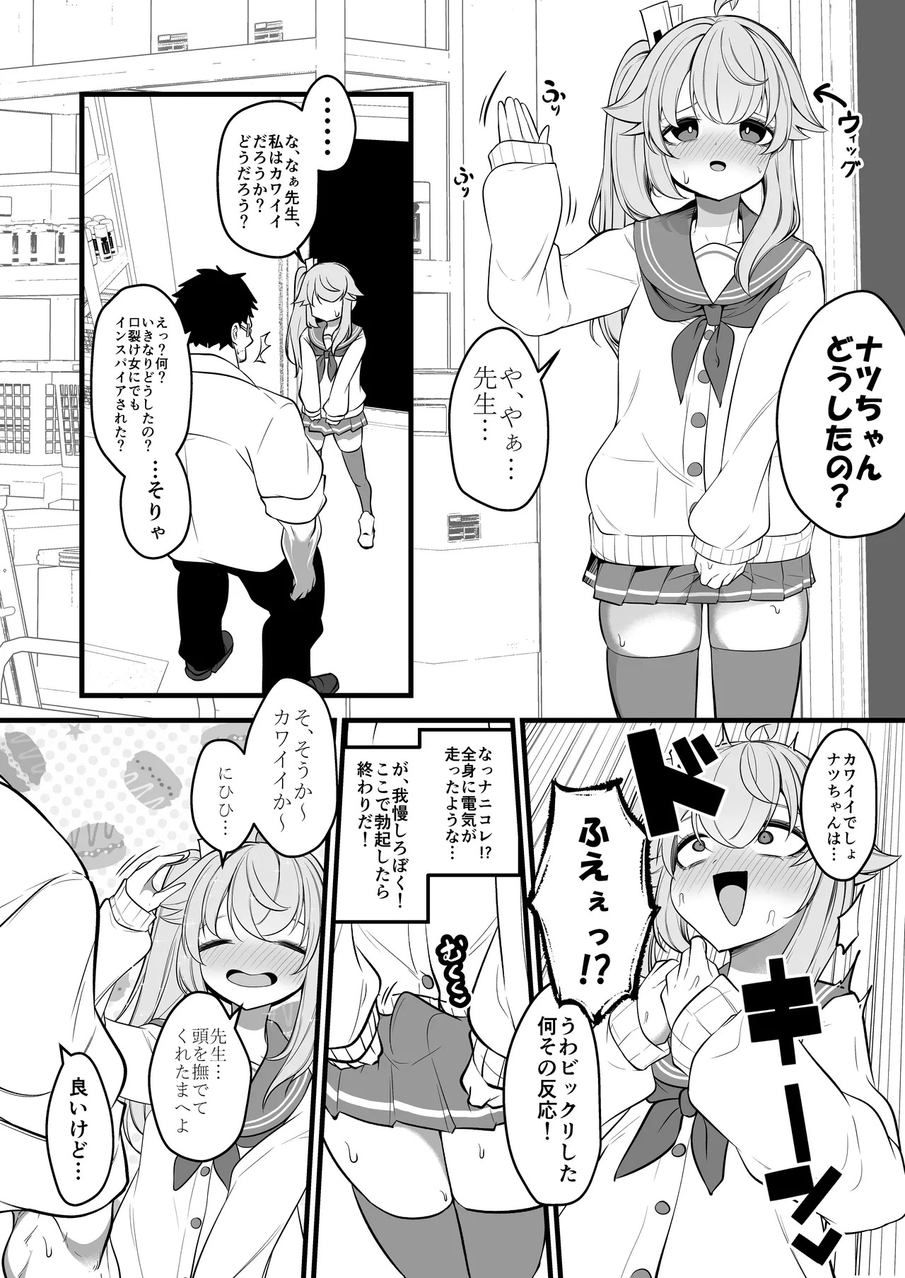 [Akagai (Mine Thrower)] Natsu no Otouto ga Natsu toshite Sensei ni Dakareru Gainen (Blue Archive) [Digital] - Page 8