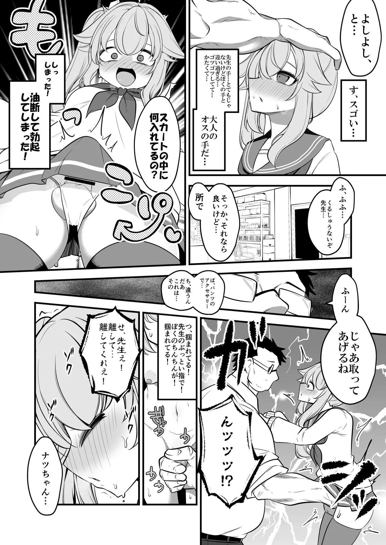 [Akagai (Mine Thrower)] Natsu no Otouto ga Natsu toshite Sensei ni Dakareru Gainen (Blue Archive) [Digital] - Page 9