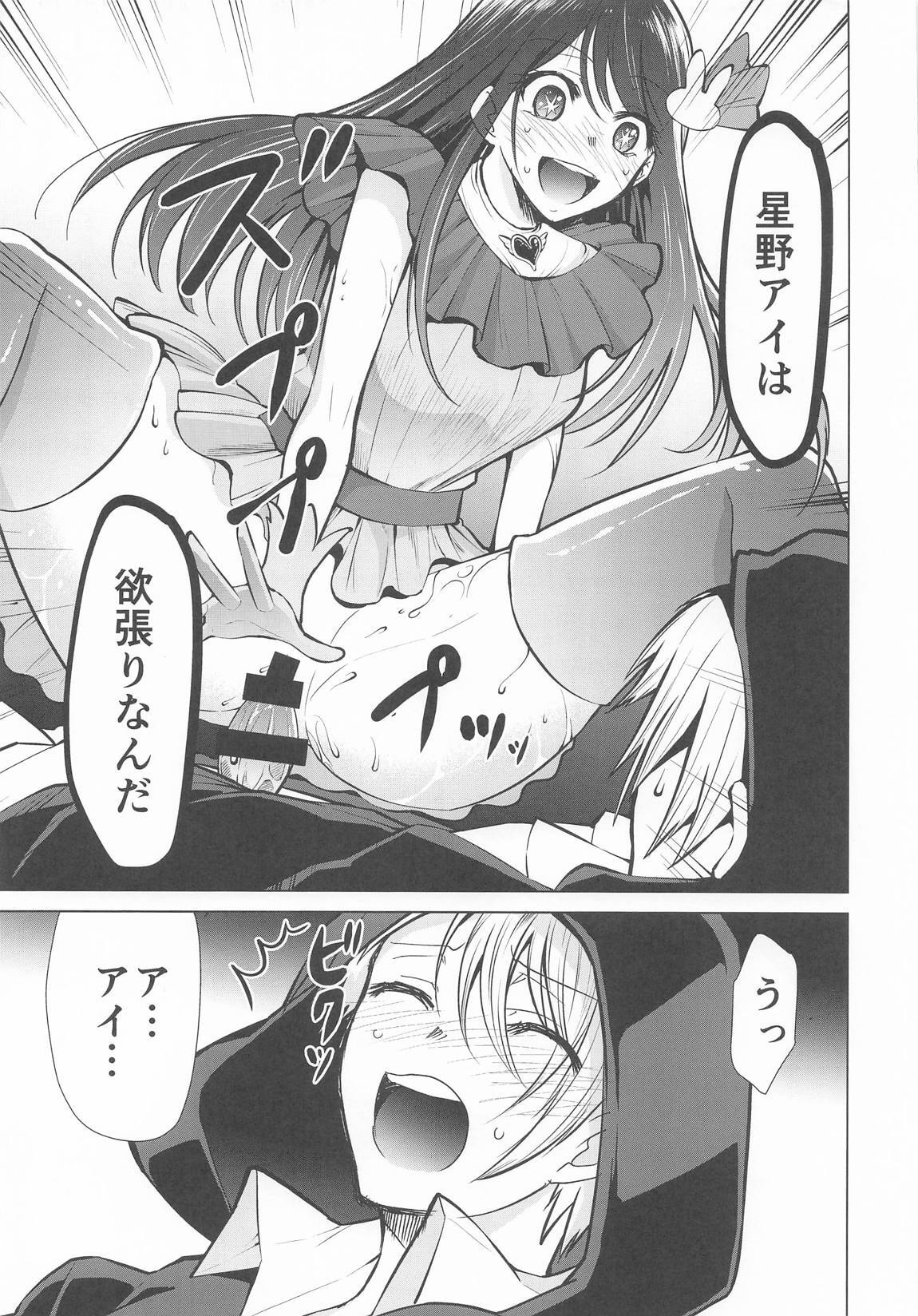 (C106) [Studio KIMIGABUCHI (Kimimaru)] Omanko 6 - O MAN KO the six volume (Oshi no Ko) - Page 10