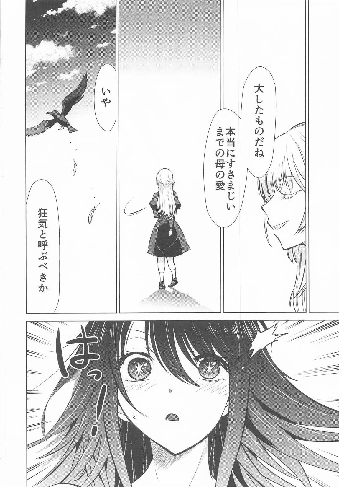 (C106) [Studio KIMIGABUCHI (Kimimaru)] Omanko 6 - O MAN KO the six volume (Oshi no Ko) - Page 13