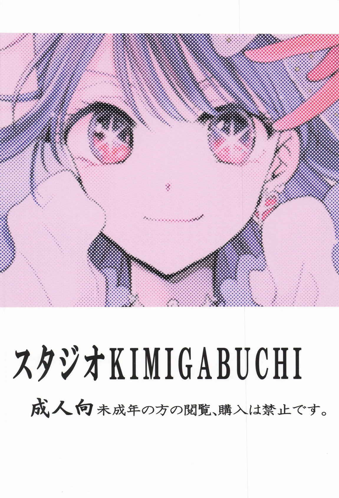 (C106) [Studio KIMIGABUCHI (Kimimaru)] Omanko 6 - O MAN KO the six volume (Oshi no Ko) - Page 22