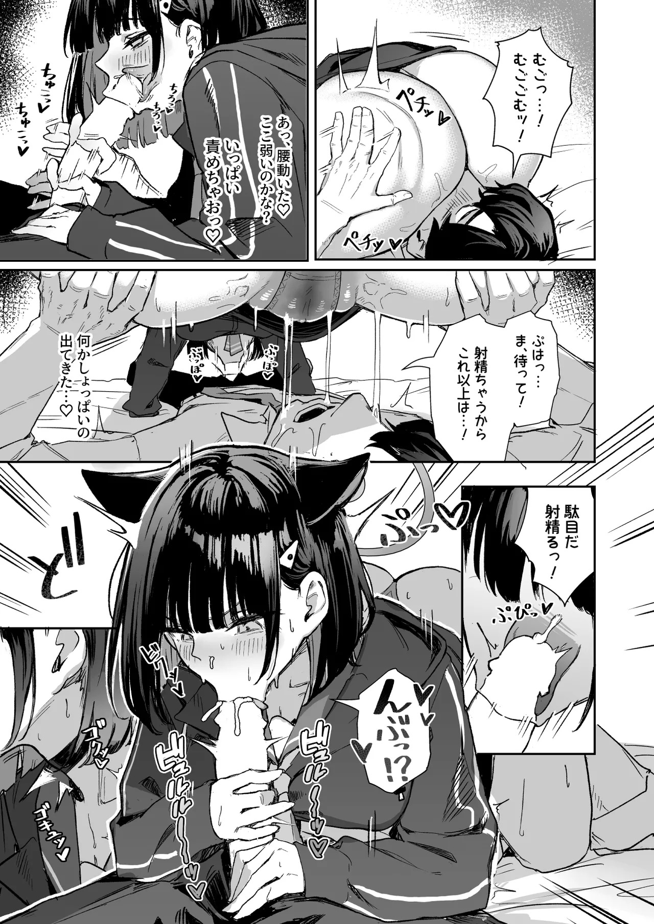 [Hoyhoy Colo] Weekend Shagger Rush! (Blue Archive) [Digital] - Page 12