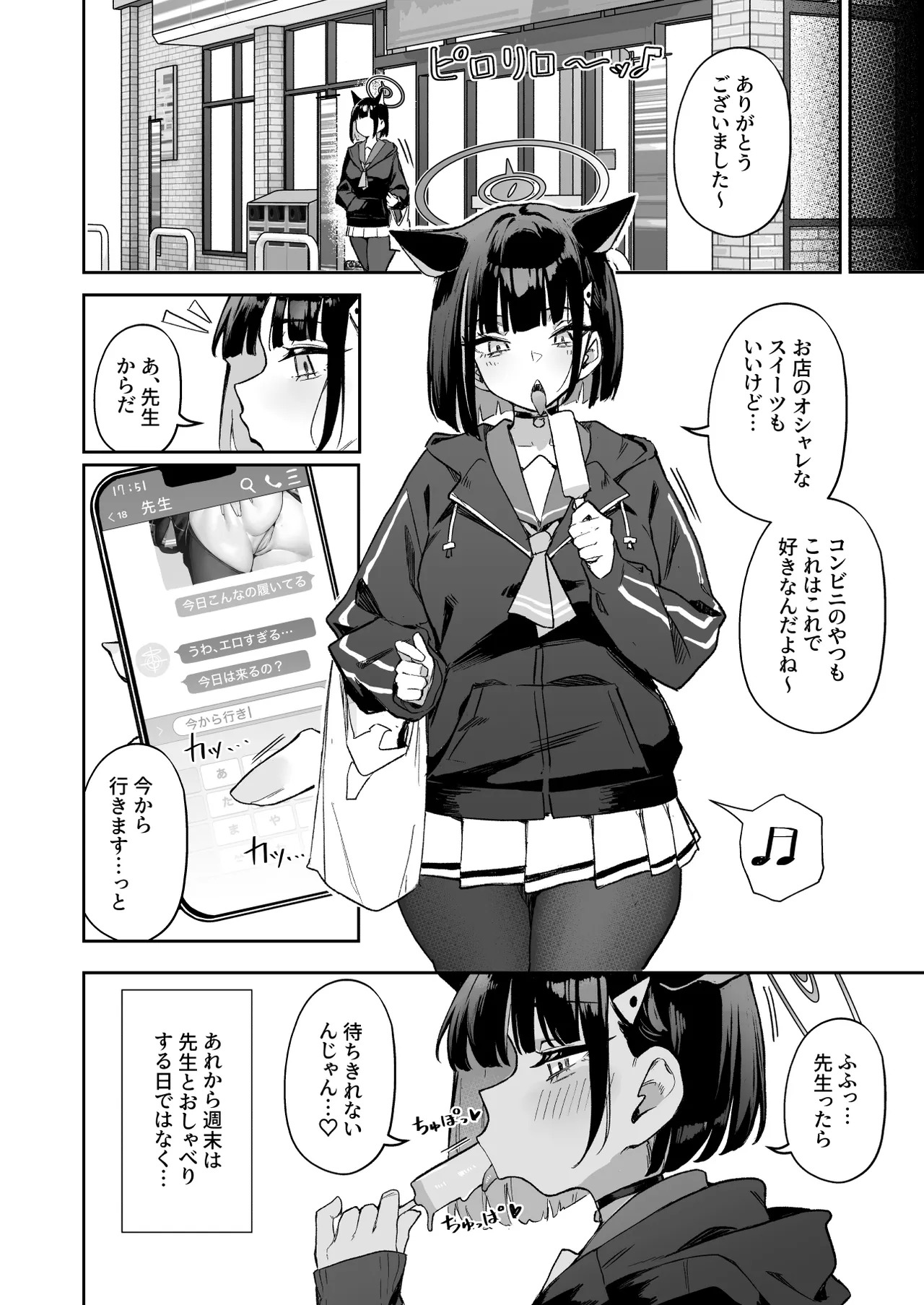 [Hoyhoy Colo] Weekend Shagger Rush! (Blue Archive) [Digital] - Page 33