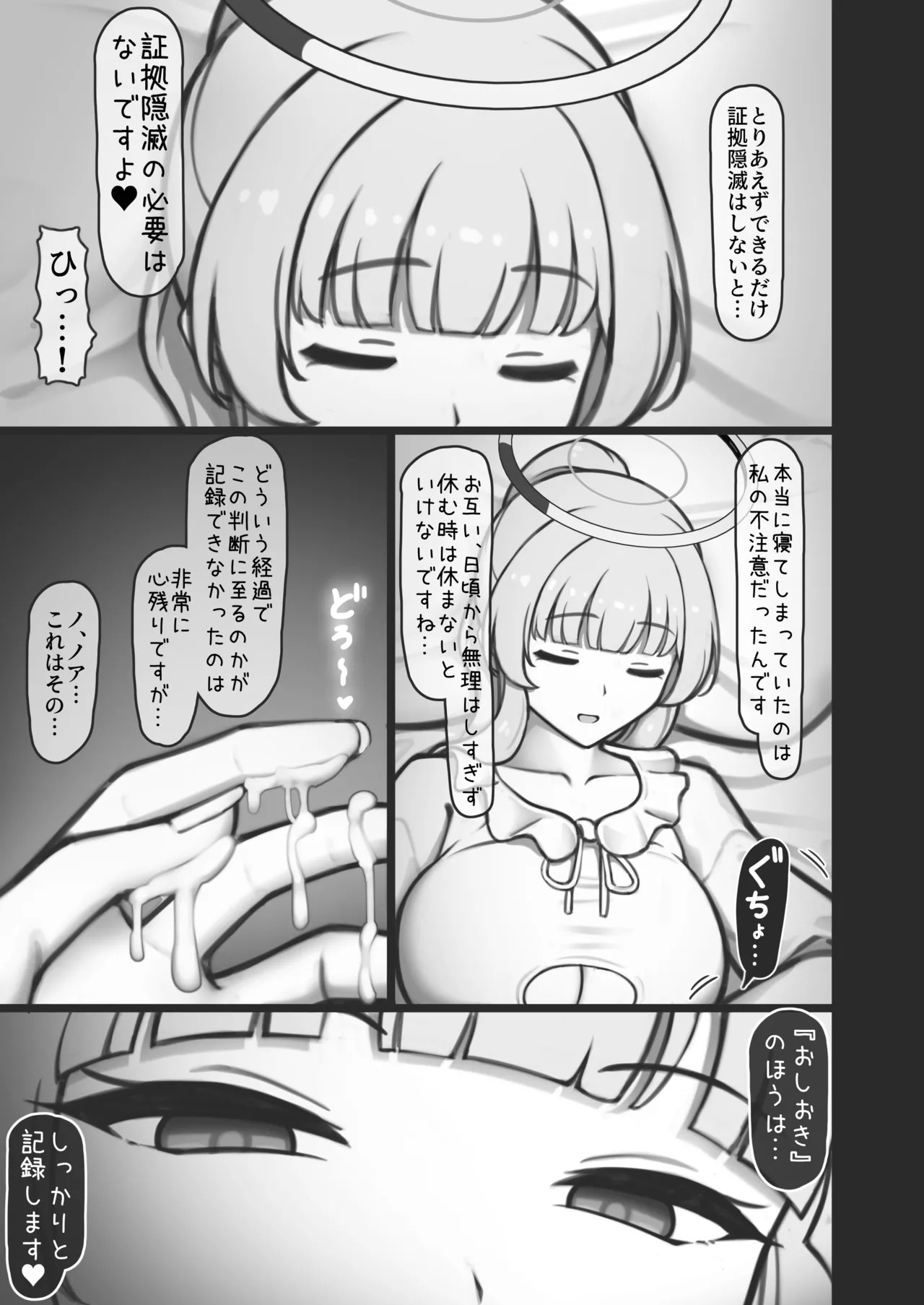 [Chocolate Vine (Akebi Konoha)] Paizuri Yokkyuu ni Dore dake Yowai no ka Kiroku sarete imasu. (Blue Archive) [Digital] - Page 10