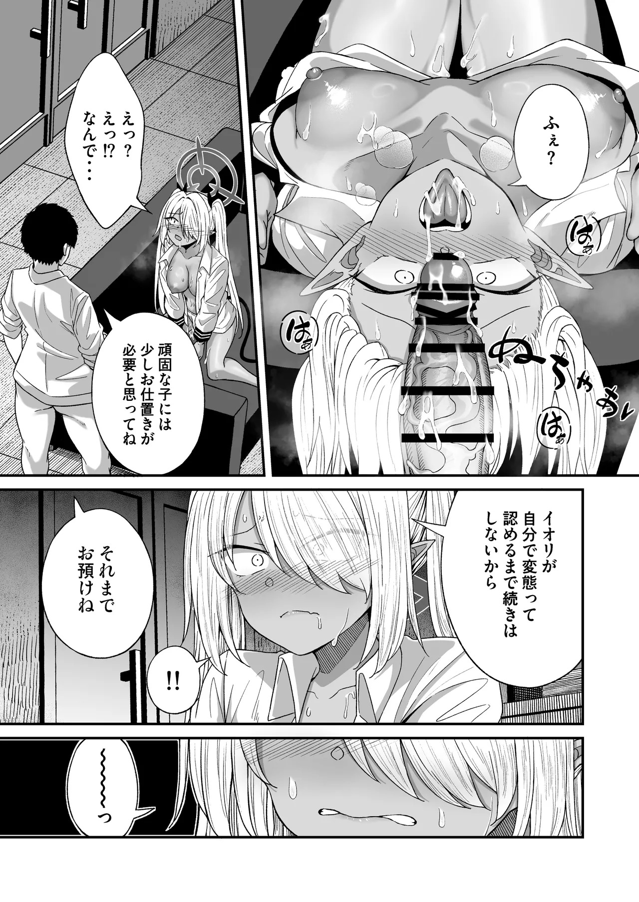 [Dekigokoro] Pervert the target "Seven-L"! (Blue Archive) [Digital] - Page 13