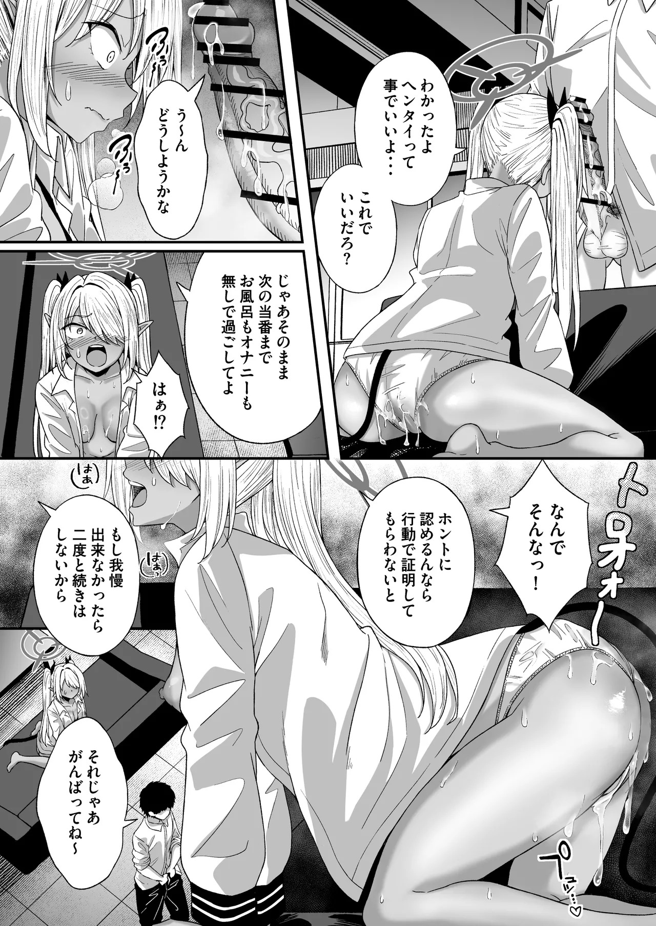 [Dekigokoro] Pervert the target "Seven-L"! (Blue Archive) [Digital] - Page 14