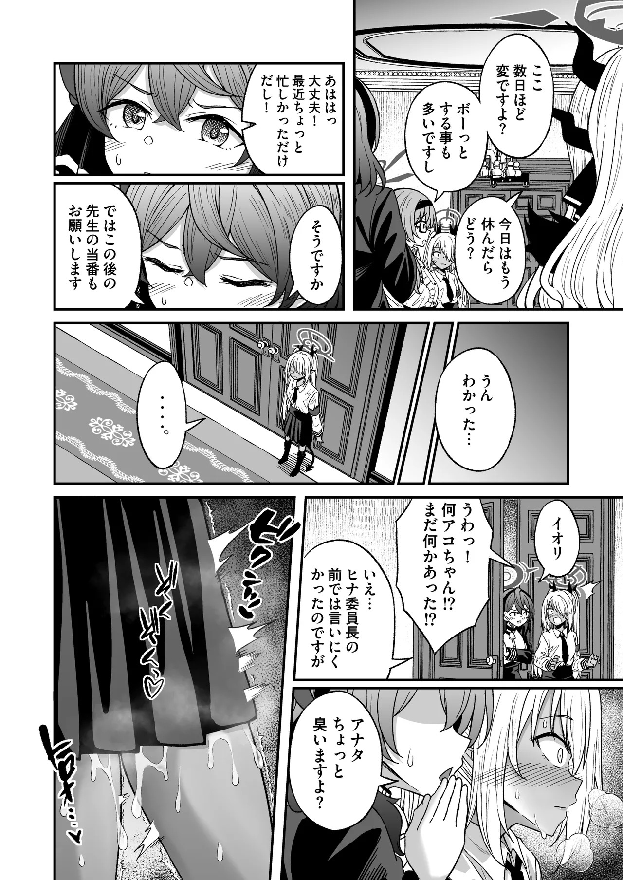 [Dekigokoro] Pervert the target "Seven-L"! (Blue Archive) [Digital] - Page 18