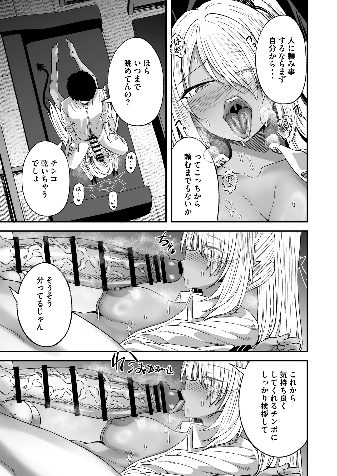 [Dekigokoro] Pervert the target "Seven-L"! (Blue Archive) [Digital] - Page 9