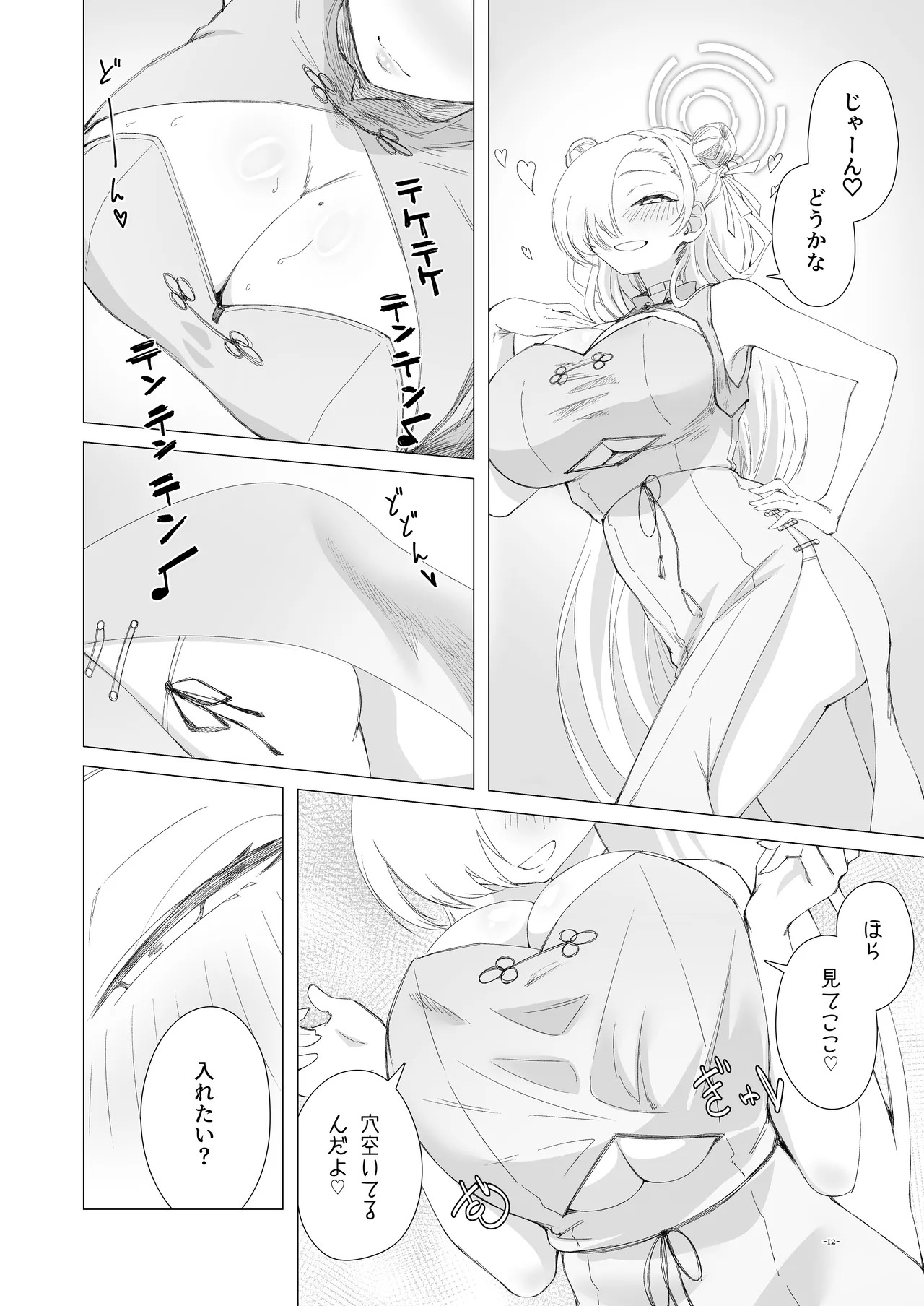 [Rokaroka Dou (Ikaroka)] Sei naru Yoru wa Asuna to Yodooshi Cosplay H (Blue Archive) [Digital] - Page 11