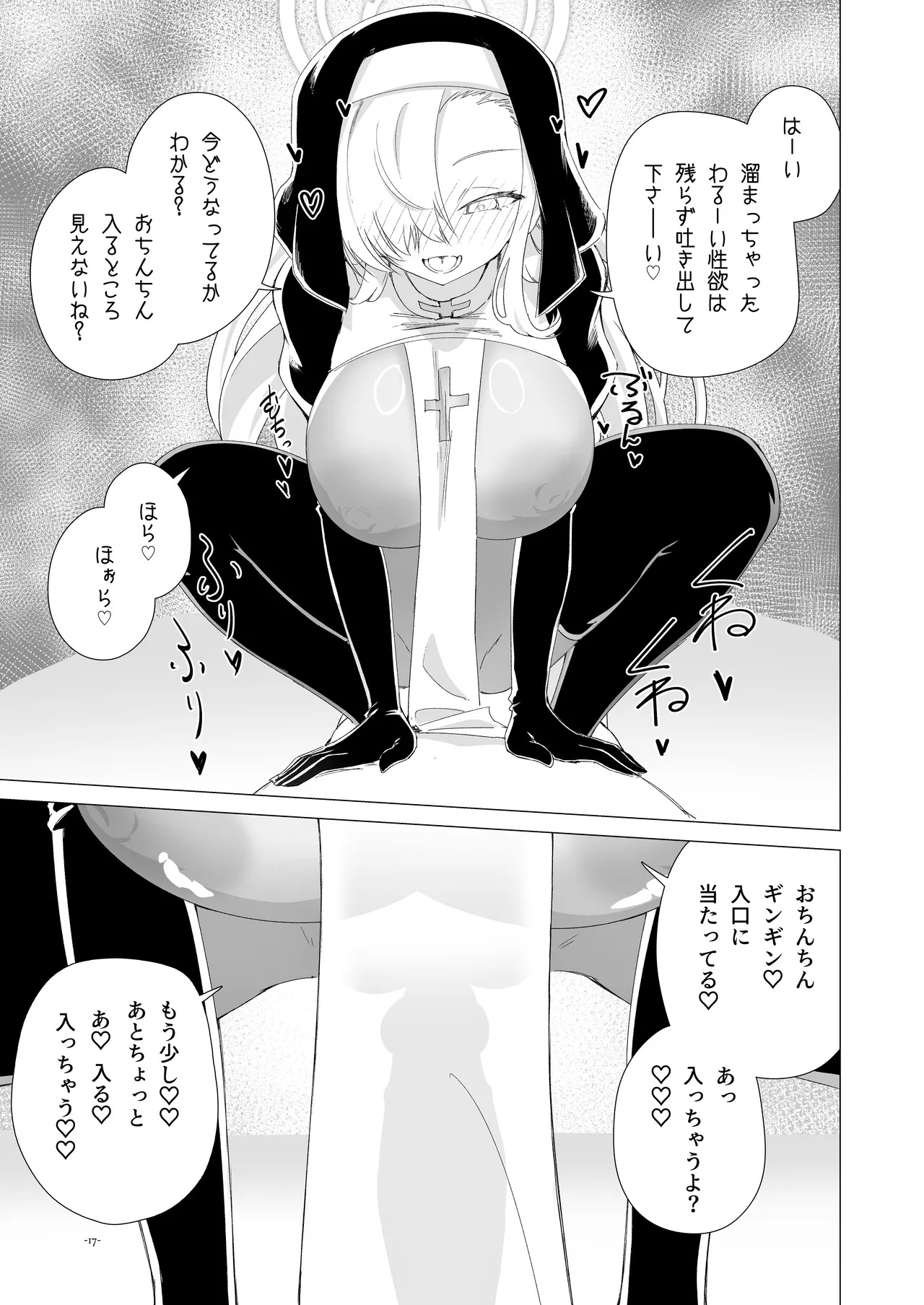 [Rokaroka Dou (Ikaroka)] Sei naru Yoru wa Asuna to Yodooshi Cosplay H (Blue Archive) [Digital] - Page 16