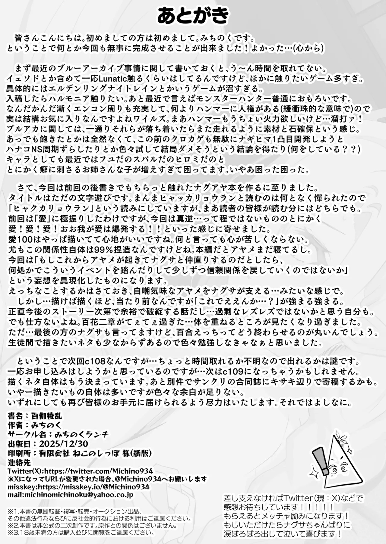 [Michinoku Lunch (Michinoku)] Hyakuka Ryouran (Blue Archive) [Digital] - Page 21