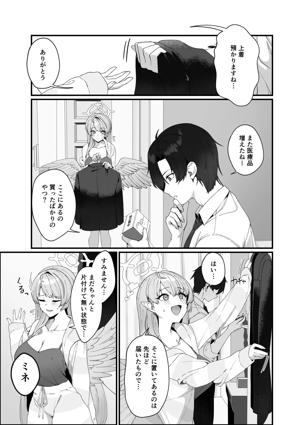 [Mendako Suizokukan (Oruka)] Opacity Elixir (Blue Archive) [Digital] - Page 11