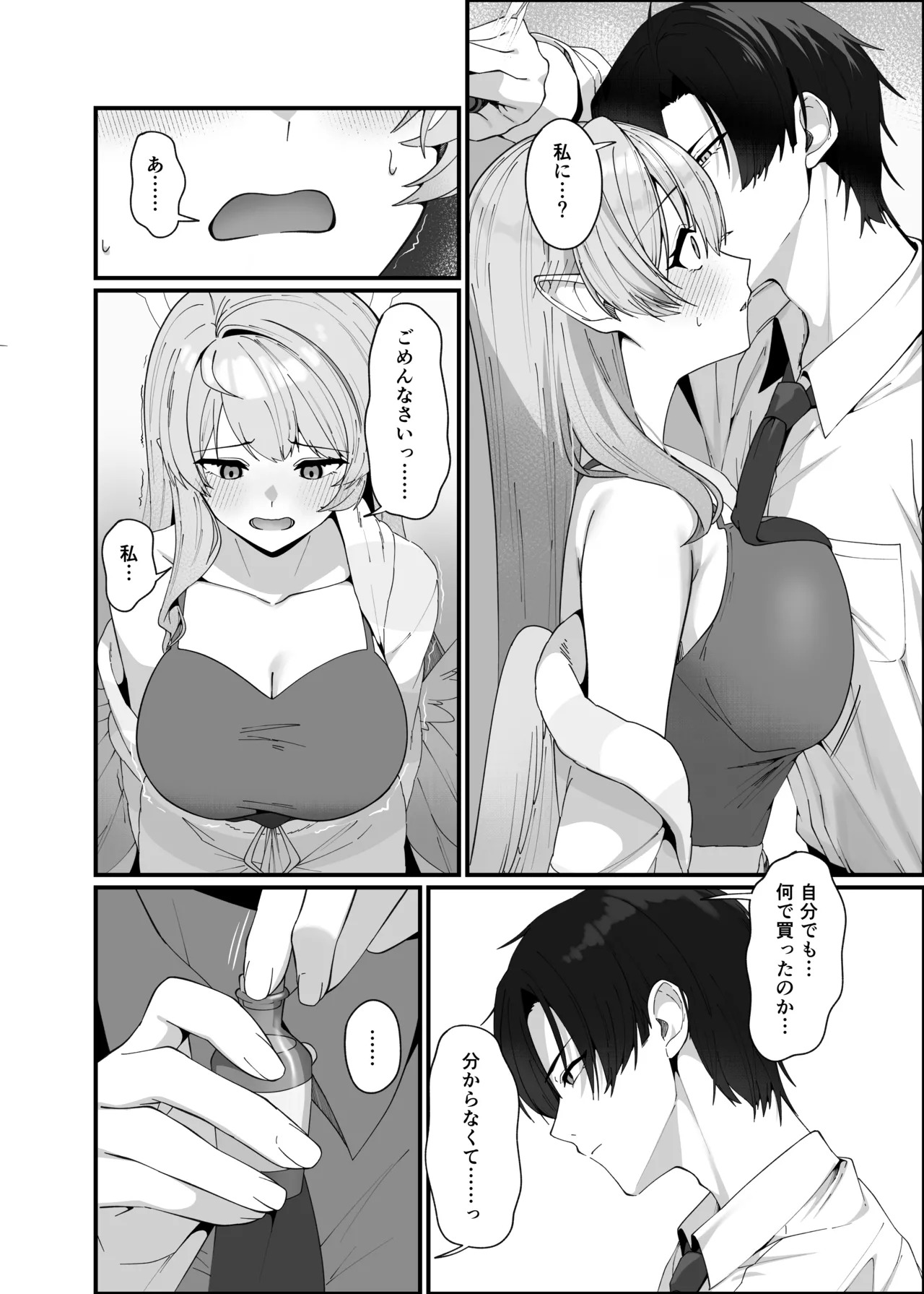 [Mendako Suizokukan (Oruka)] Opacity Elixir (Blue Archive) [Digital] - Page 14