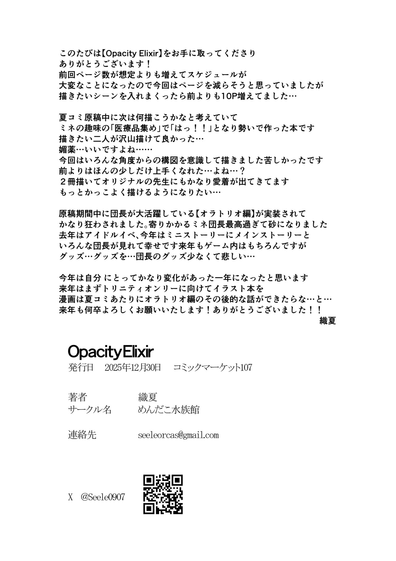 [Mendako Suizokukan (Oruka)] Opacity Elixir (Blue Archive) [Digital] - Page 46