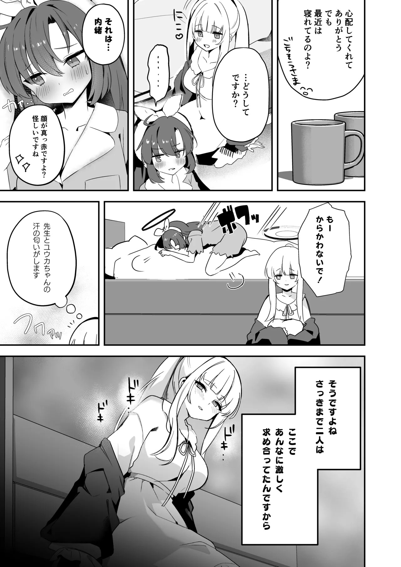 [N7747, MASKDO (Isegawa Yasutaka, Masco)] Yuuka-chan Kansatsu Nisshi (Blue Archive) [Digital] - Page 10