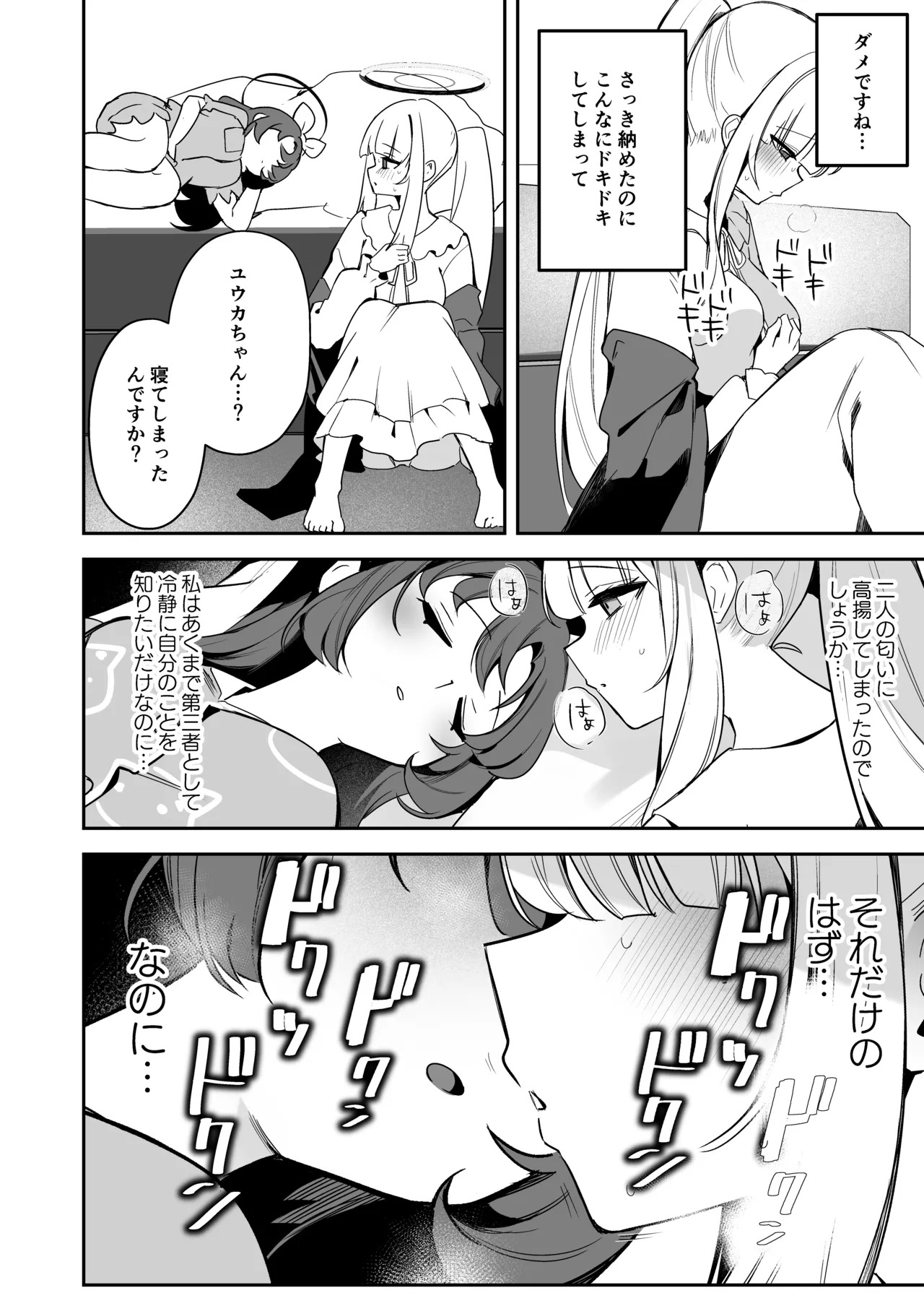 [N7747, MASKDO (Isegawa Yasutaka, Masco)] Yuuka-chan Kansatsu Nisshi (Blue Archive) [Digital] - Page 11