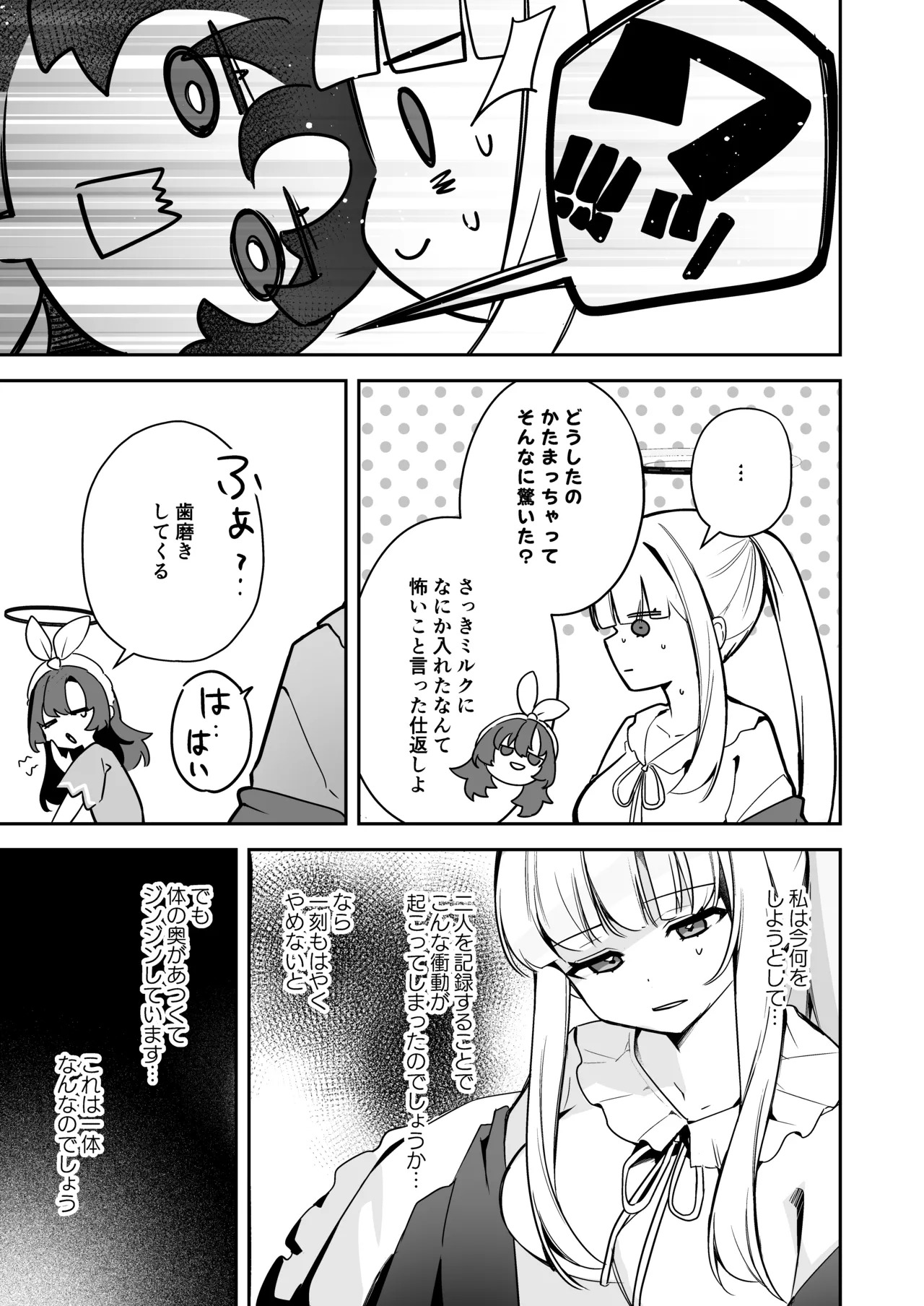 [N7747, MASKDO (Isegawa Yasutaka, Masco)] Yuuka-chan Kansatsu Nisshi (Blue Archive) [Digital] - Page 12