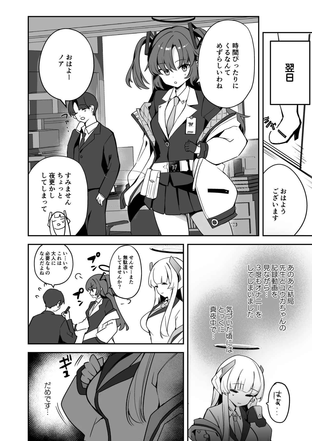 [N7747, MASKDO (Isegawa Yasutaka, Masco)] Yuuka-chan Kansatsu Nisshi (Blue Archive) [Digital] - Page 13