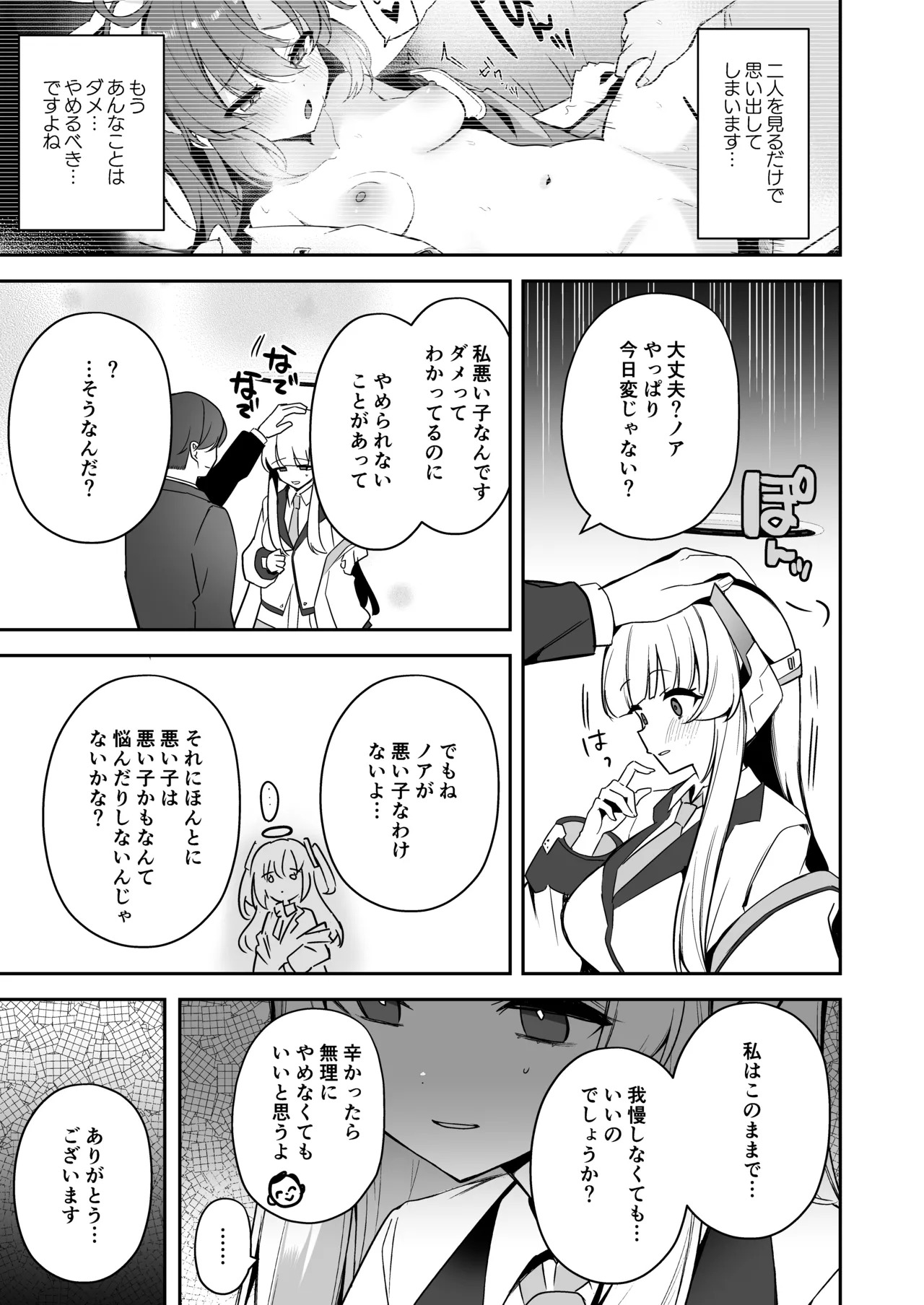 [N7747, MASKDO (Isegawa Yasutaka, Masco)] Yuuka-chan Kansatsu Nisshi (Blue Archive) [Digital] - Page 14
