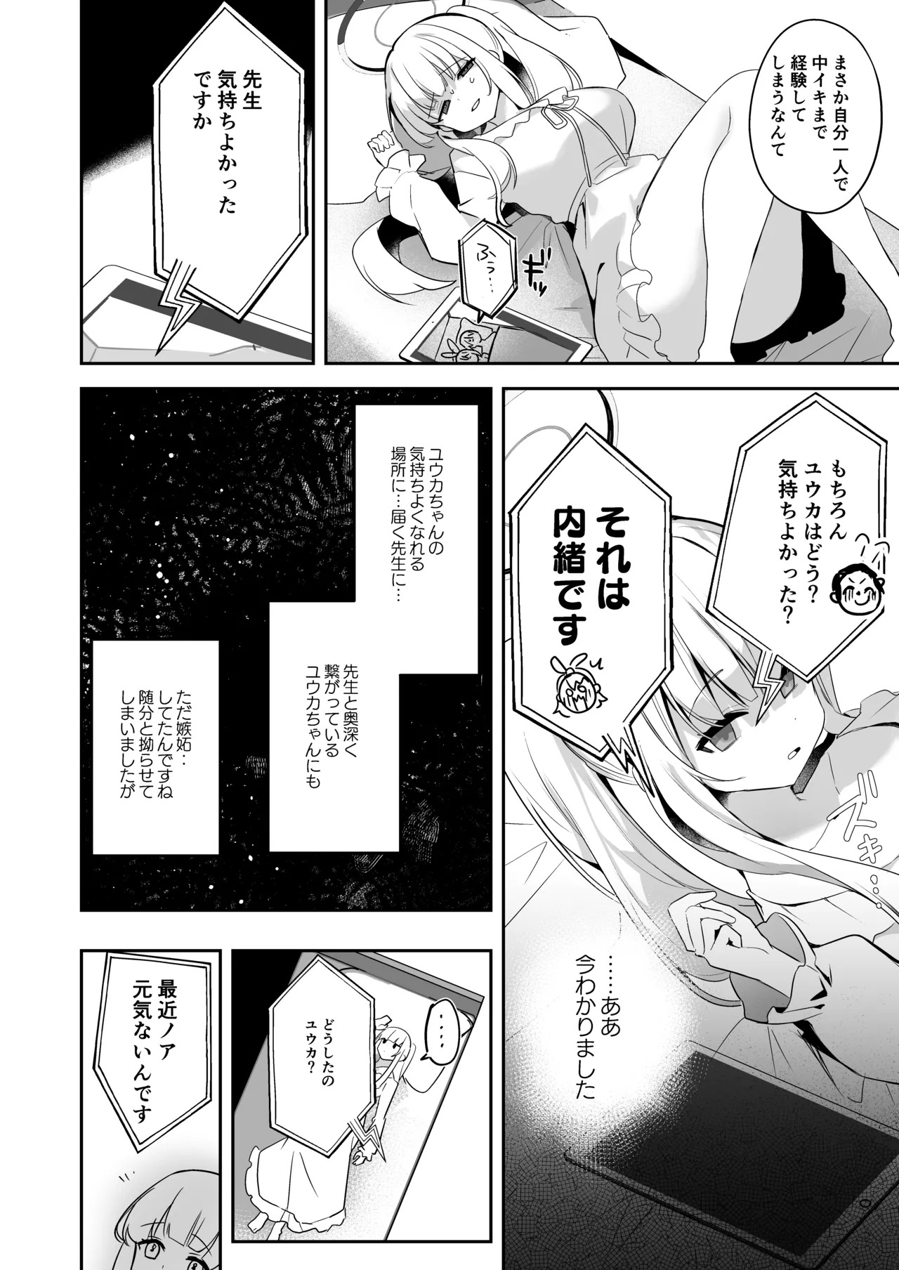 [N7747, MASKDO (Isegawa Yasutaka, Masco)] Yuuka-chan Kansatsu Nisshi (Blue Archive) [Digital] - Page 25