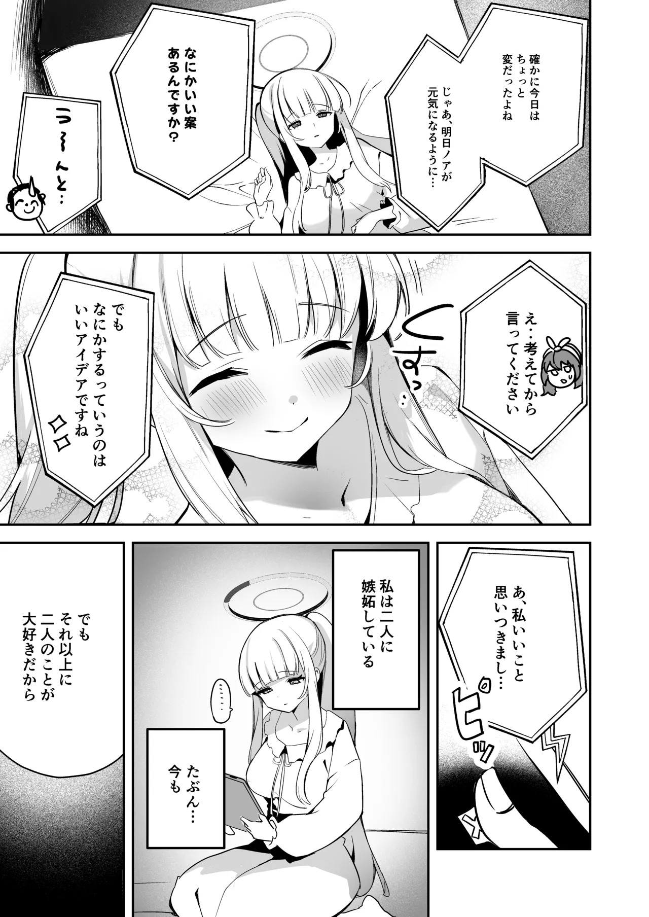 [N7747, MASKDO (Isegawa Yasutaka, Masco)] Yuuka-chan Kansatsu Nisshi (Blue Archive) [Digital] - Page 26
