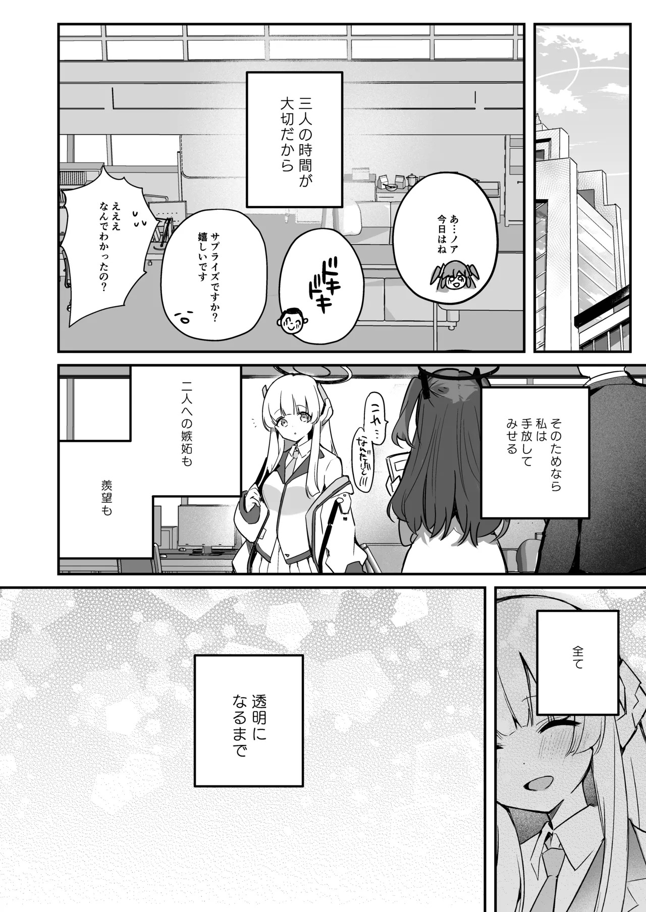 [N7747, MASKDO (Isegawa Yasutaka, Masco)] Yuuka-chan Kansatsu Nisshi (Blue Archive) [Digital] - Page 27