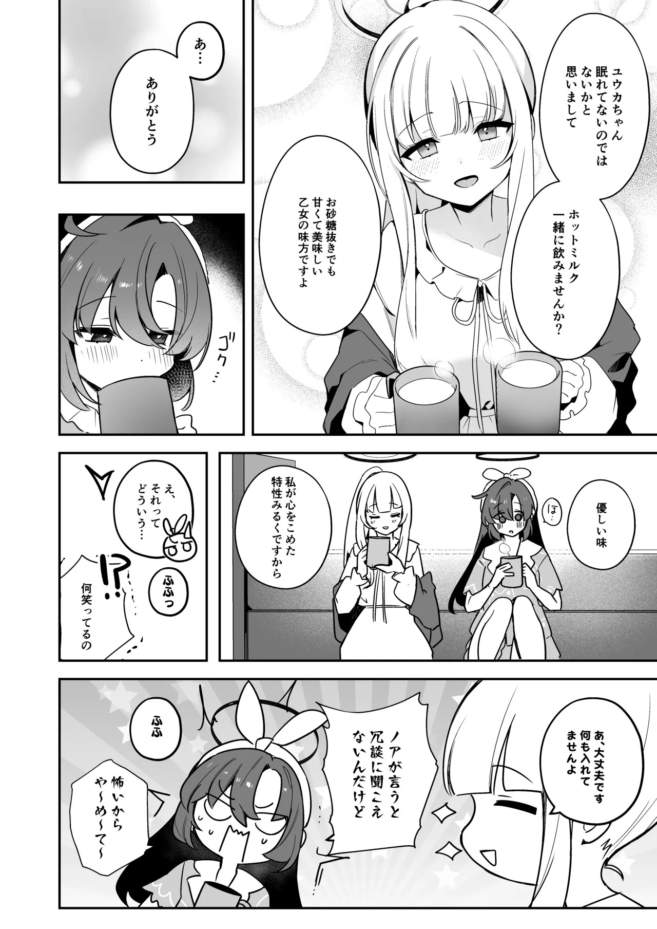 [N7747, MASKDO (Isegawa Yasutaka, Masco)] Yuuka-chan Kansatsu Nisshi (Blue Archive) [Digital] - Page 9