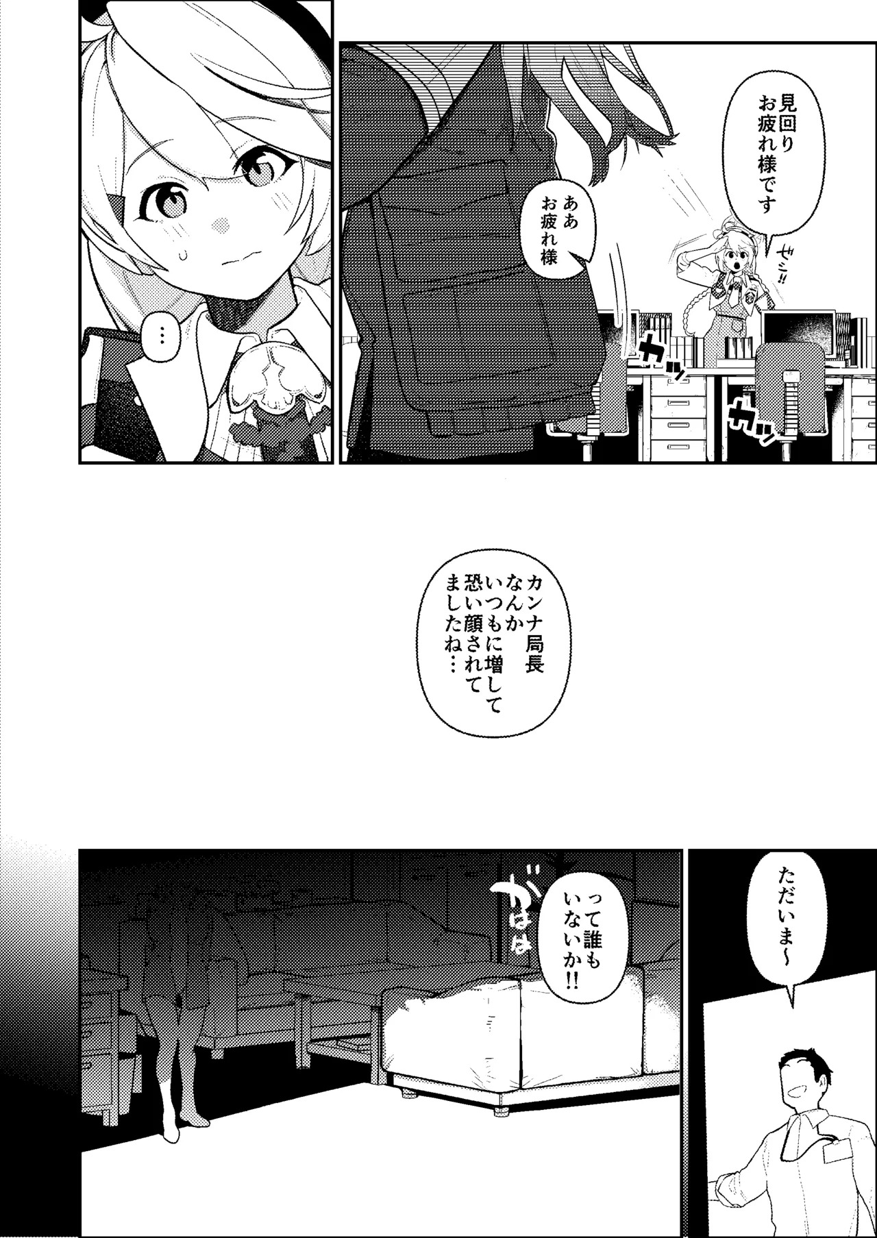 Sensei, Saimin ga Kiitemasen!! (Blue Archive) [Digital] - Page 19