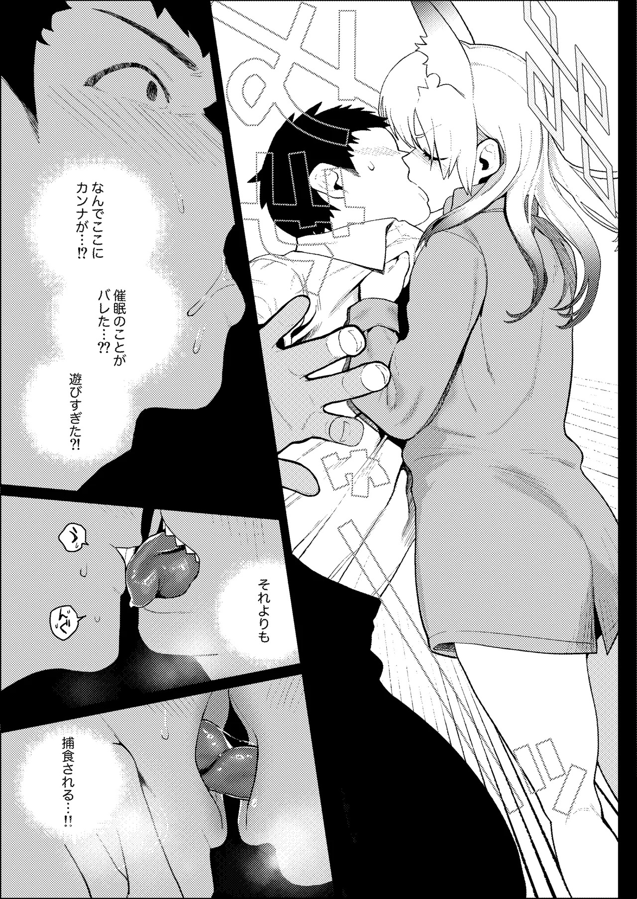 Sensei, Saimin ga Kiitemasen!! (Blue Archive) [Digital] - Page 20