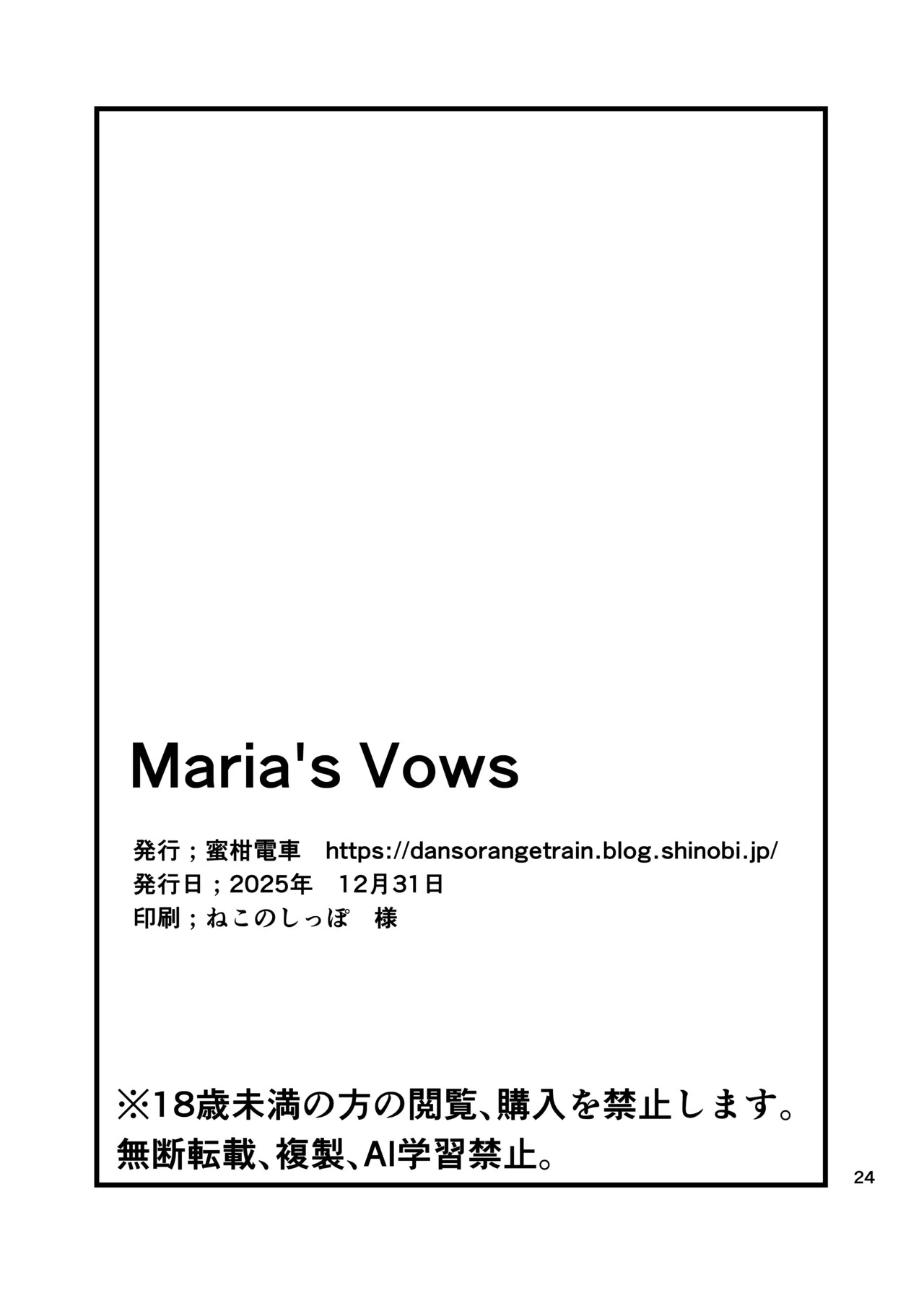 [Mikandensya (Dan dann)] Maria's Vows (THE IDOLM@STER MILLION LIVE!) [Digital] - Page 25