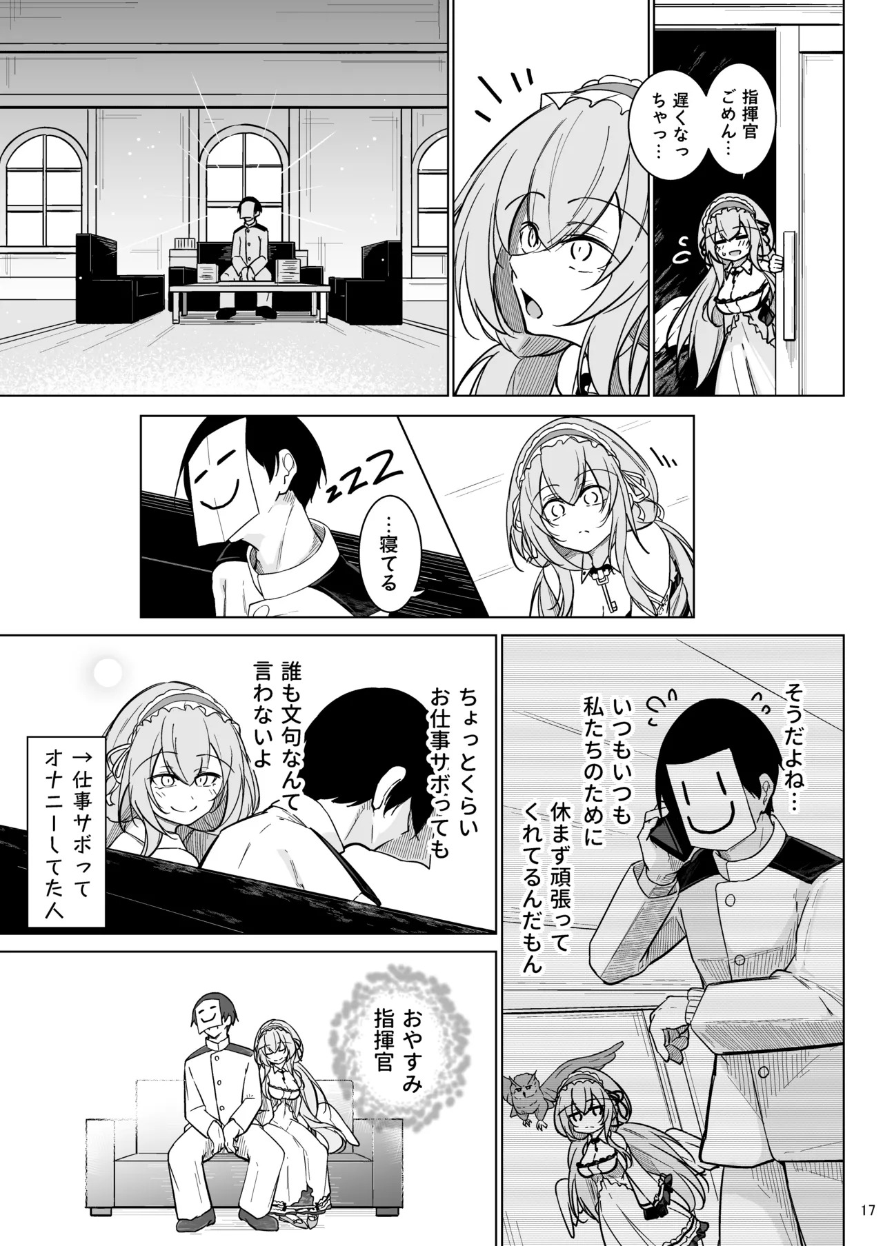 [Gakuen Ketsumeichou (Oriue Wato)] Hayayoki no tori wa nani o suru? (Azur Lane) [Digital] - Page 16